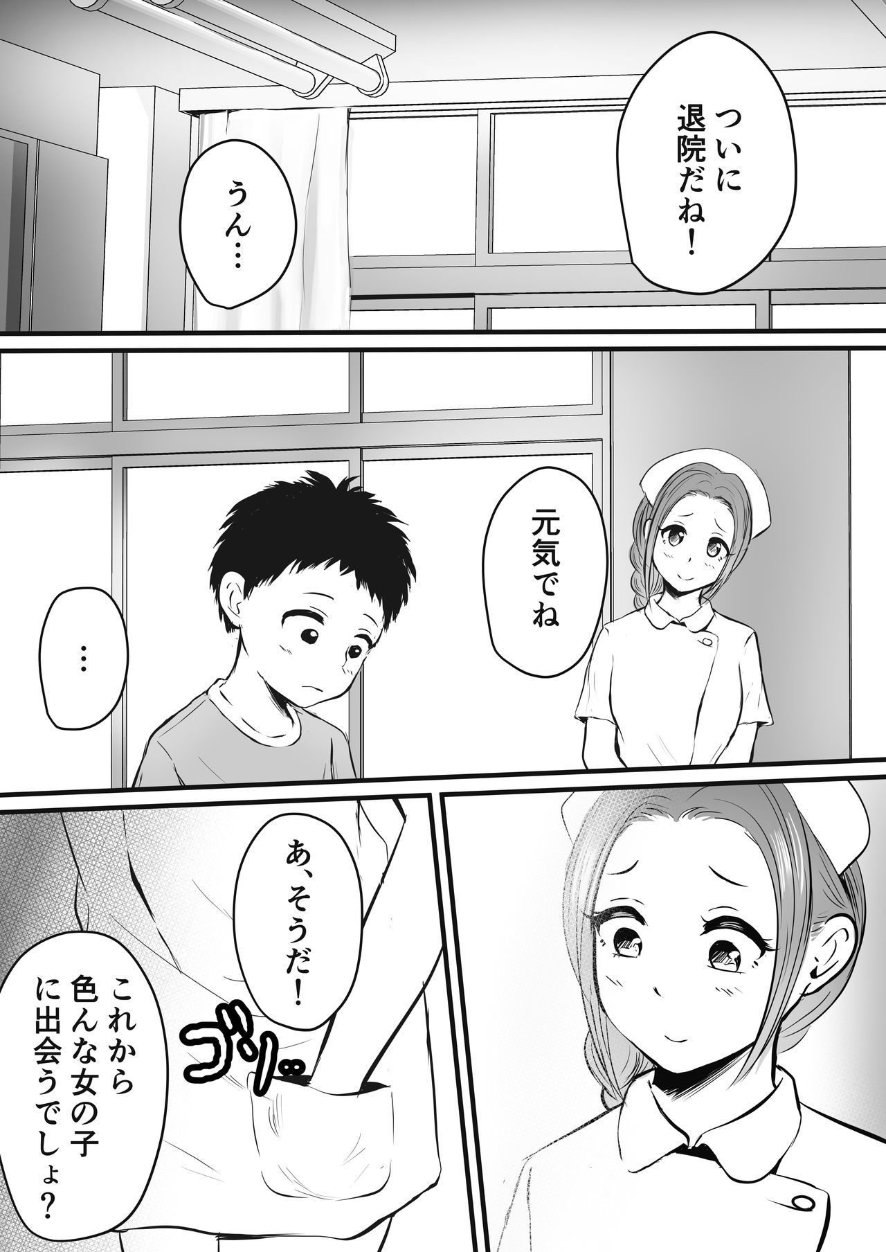 [ぽっぷマシンガン (華火れん)] 若妻看護師のお姉さんを寝取れた話