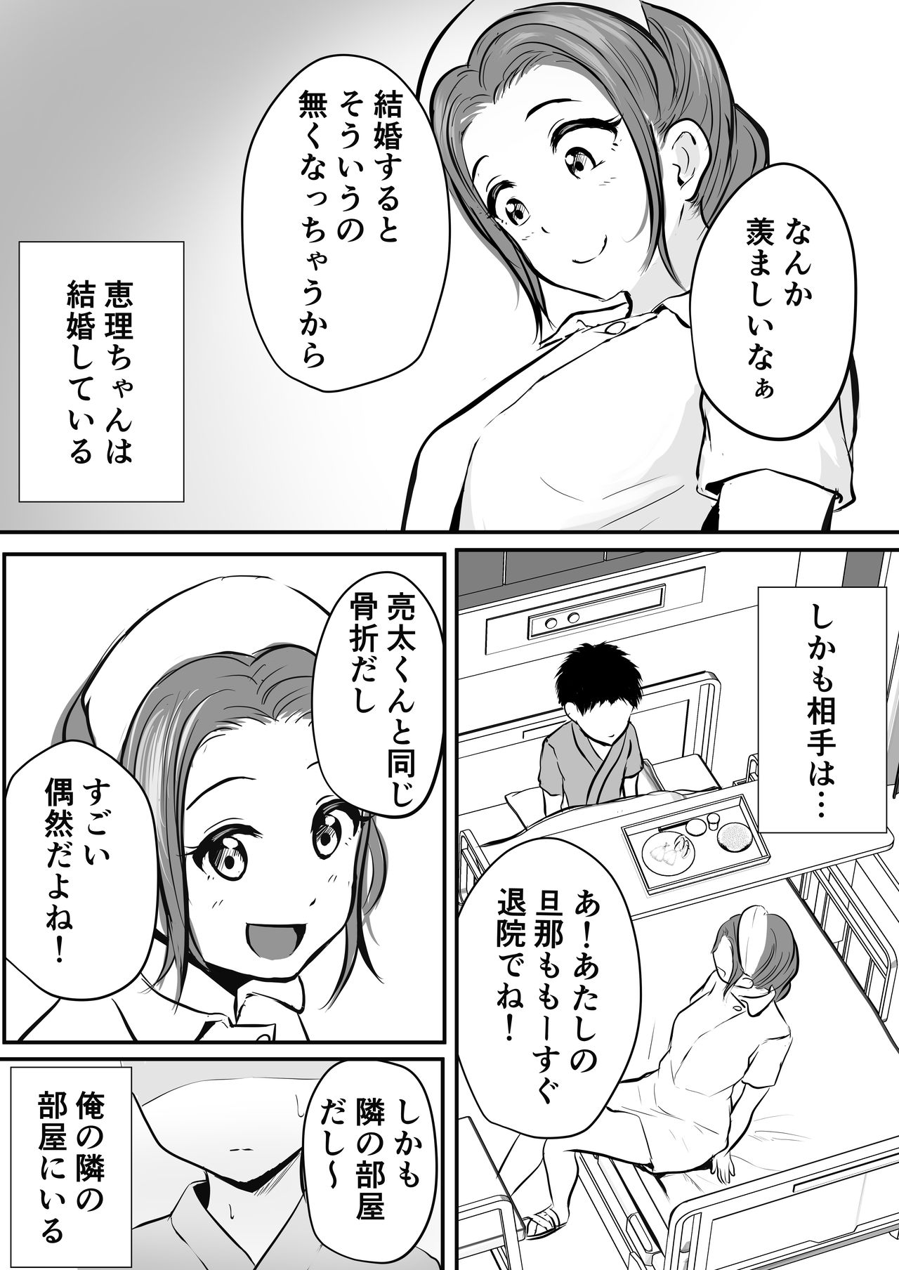 [ぽっぷマシンガン (華火れん)] 若妻看護師のお姉さんを寝取れた話