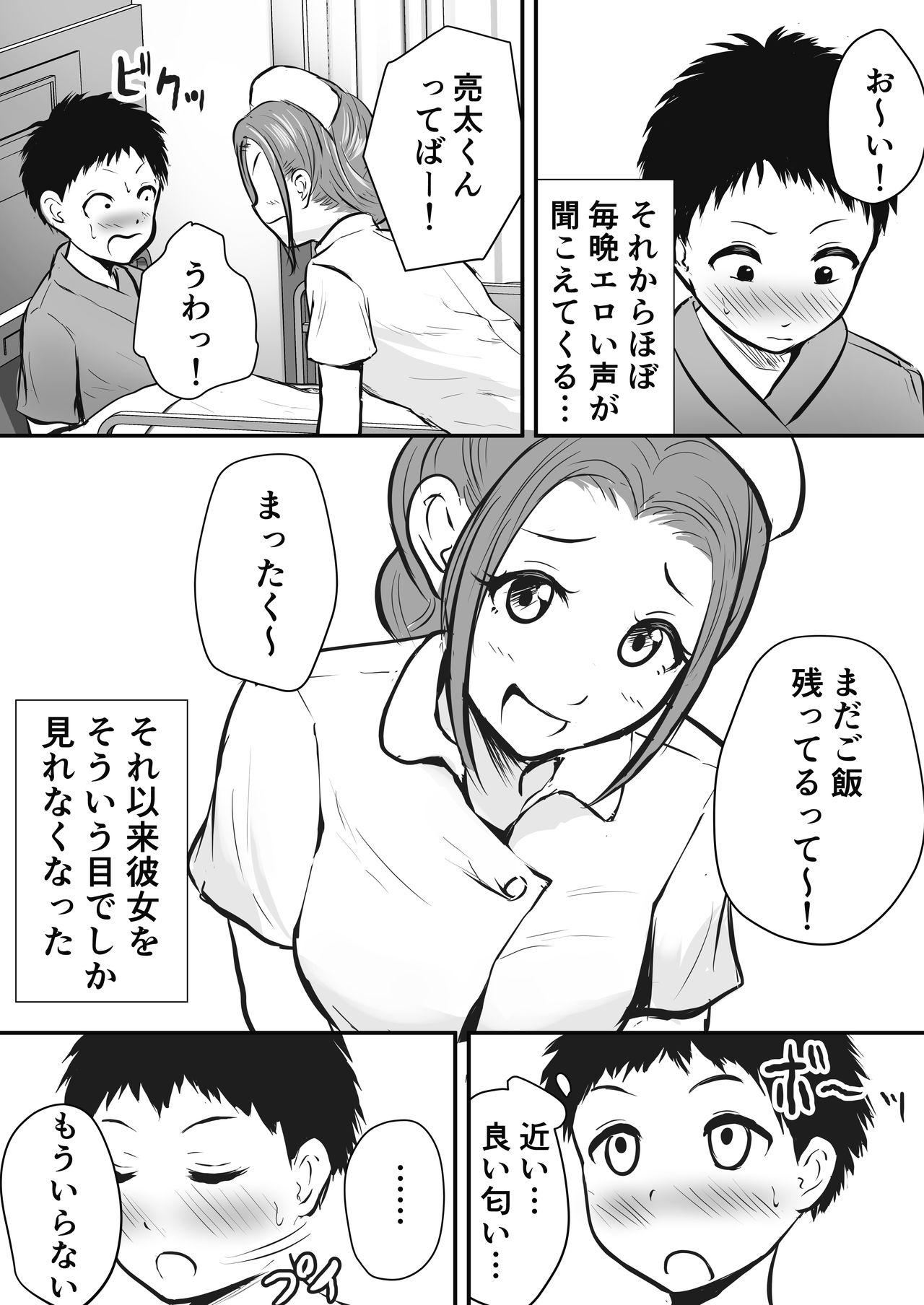 [ぽっぷマシンガン (華火れん)] 若妻看護師のお姉さんを寝取れた話