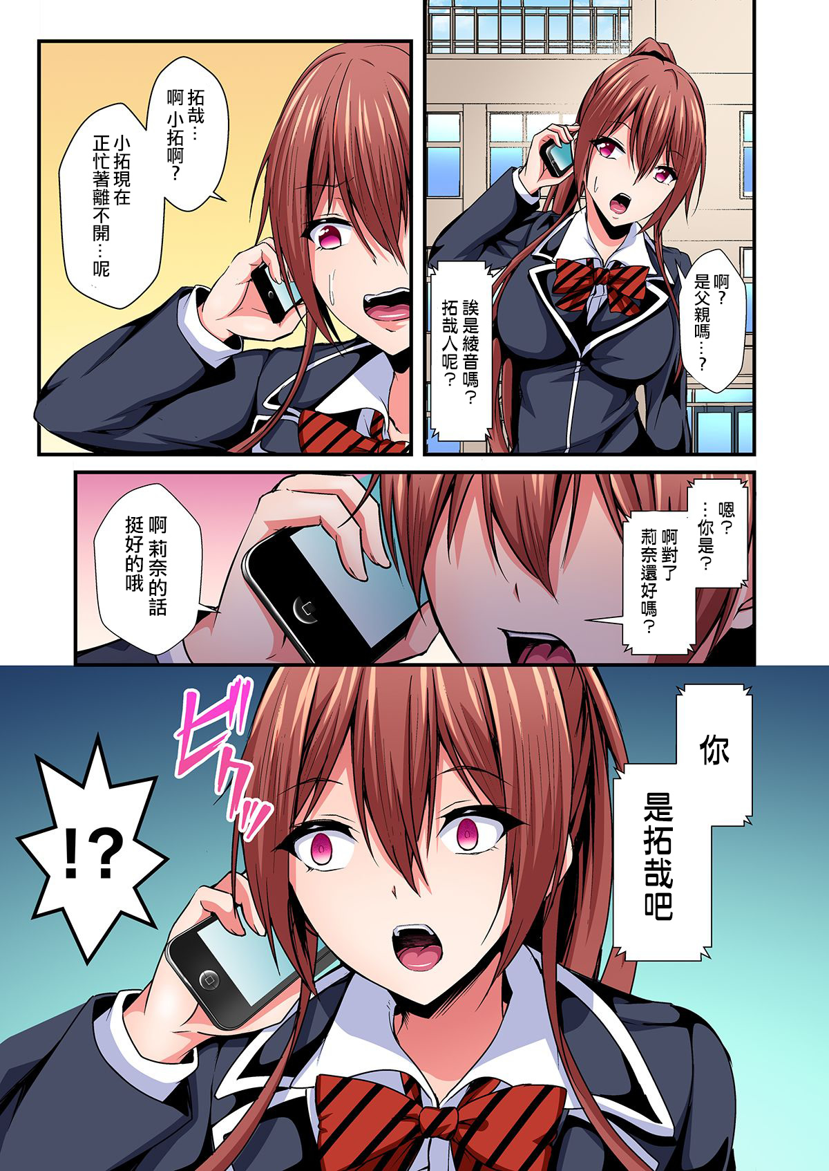 [水心天羅] 入れ替ってドタバタえっち!～綾姉のビンカンな身体に俺は耐えられない 1-6巻 [中国翻訳] [無修正]