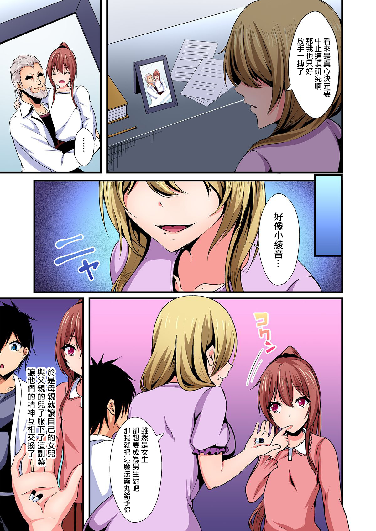 [水心天羅] 入れ替ってドタバタえっち!～綾姉のビンカンな身体に俺は耐えられない 1-6巻 [中国翻訳] [無修正]