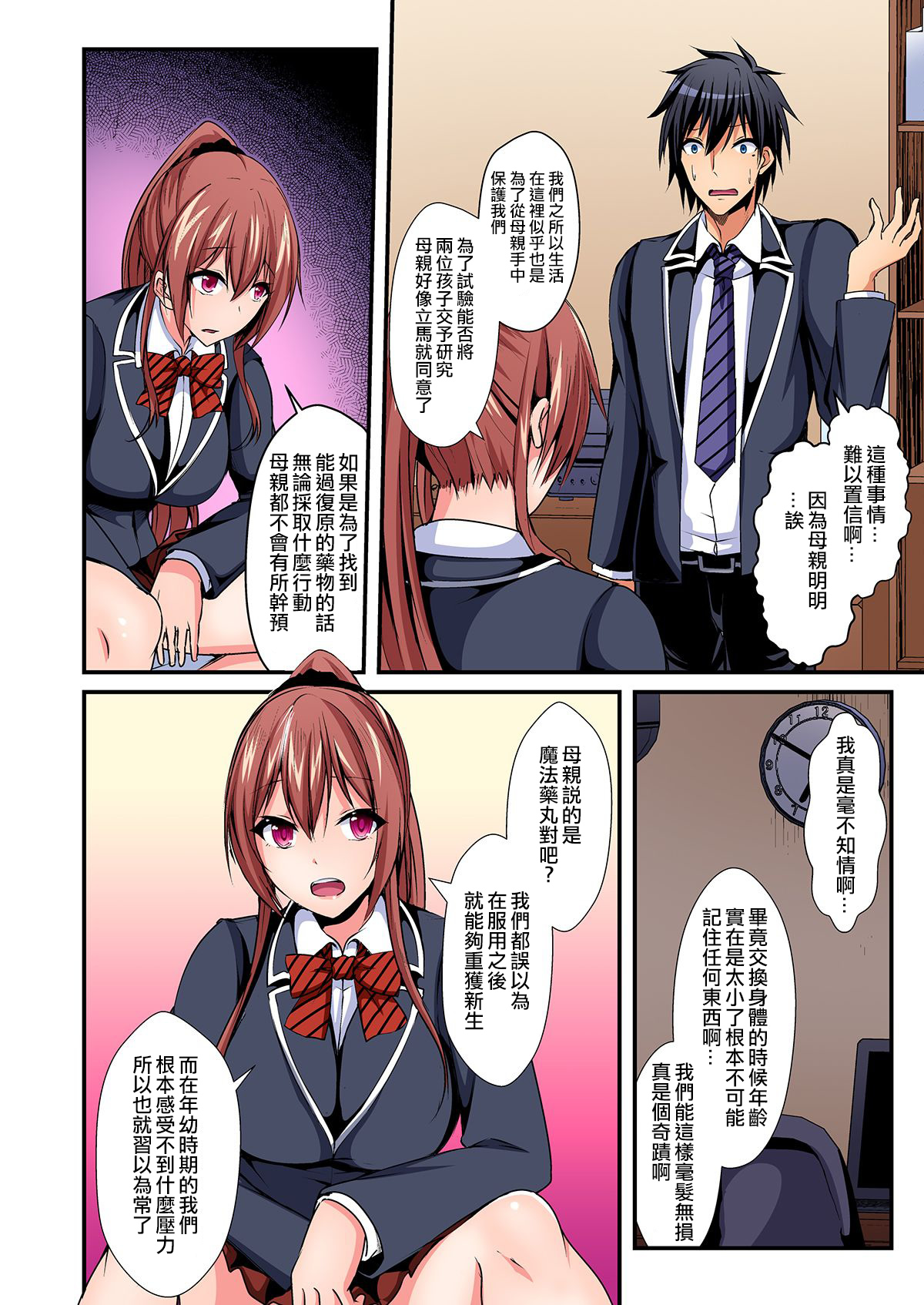 [水心天羅] 入れ替ってドタバタえっち!～綾姉のビンカンな身体に俺は耐えられない 1-6巻 [中国翻訳] [無修正]