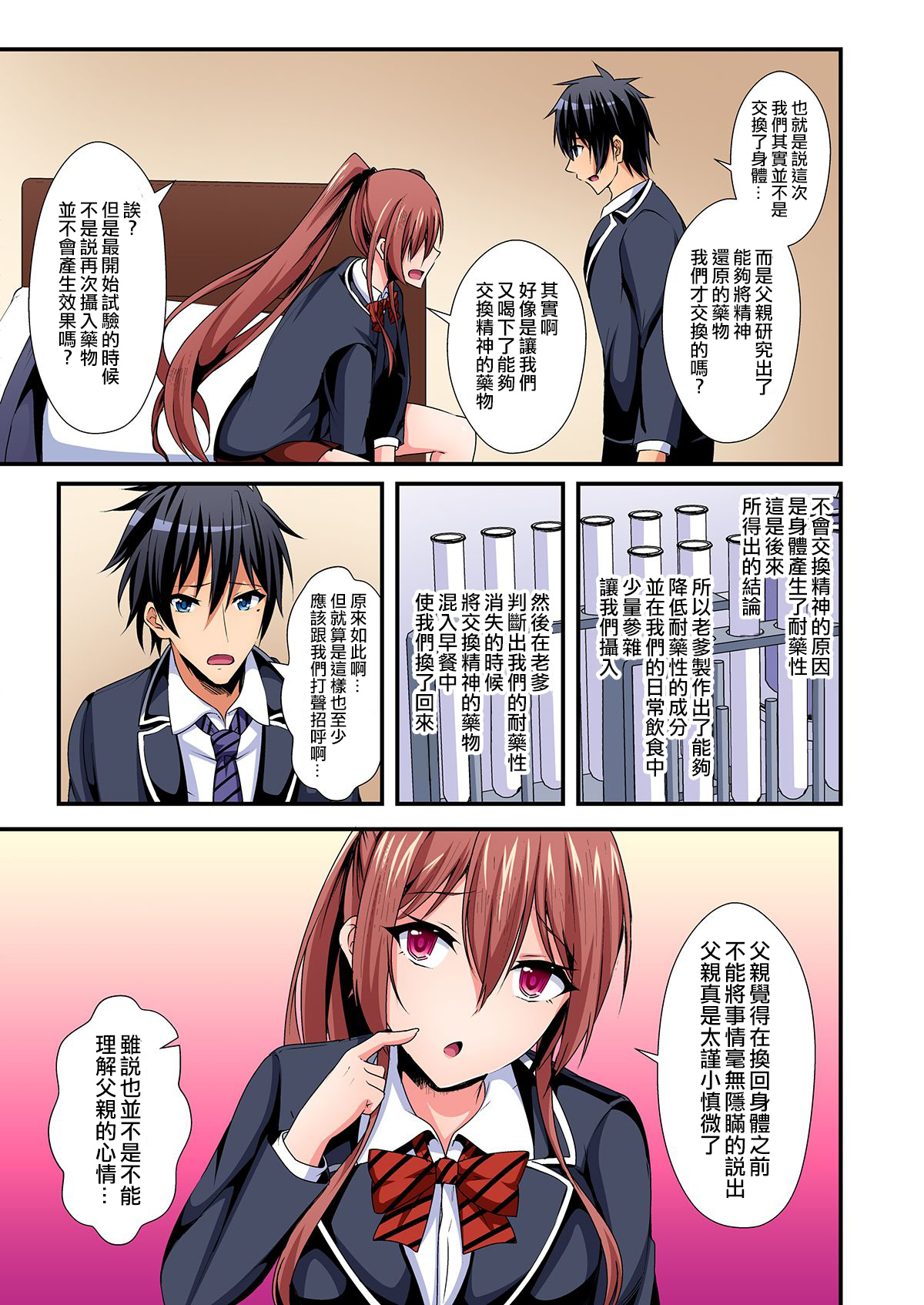 [水心天羅] 入れ替ってドタバタえっち!～綾姉のビンカンな身体に俺は耐えられない 1-6巻 [中国翻訳] [無修正]