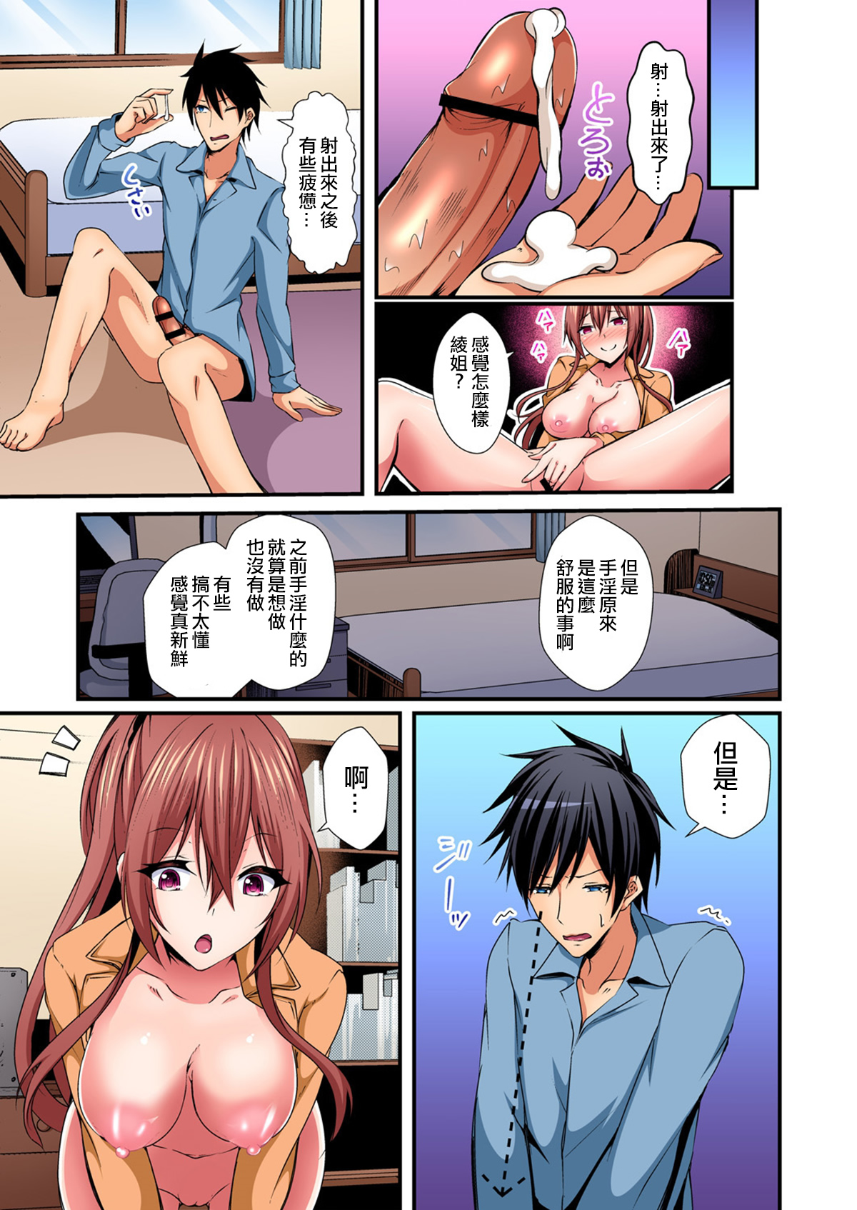 [水心天羅] 入れ替ってドタバタえっち!～綾姉のビンカンな身体に俺は耐えられない 1-6巻 [中国翻訳] [無修正]