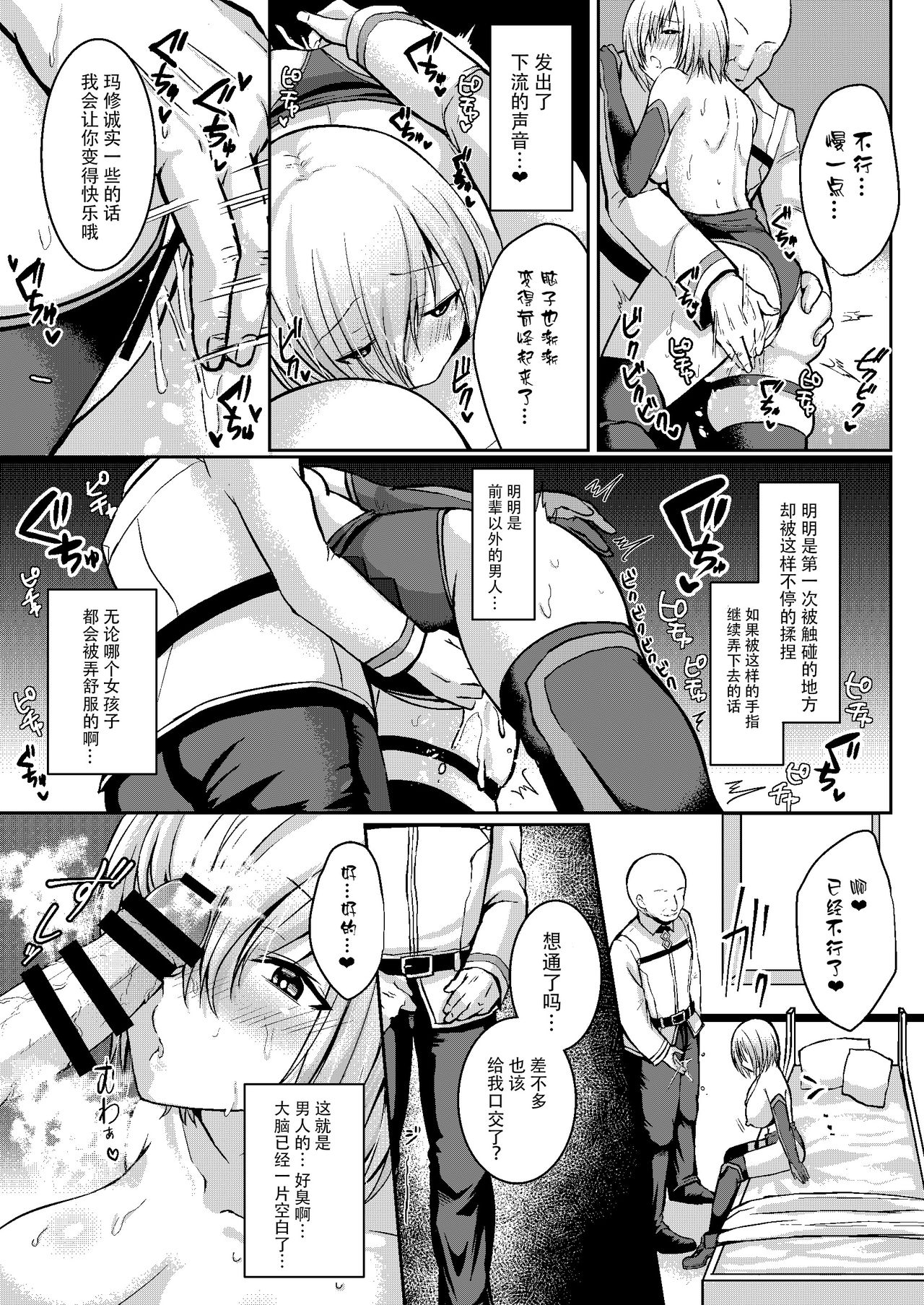 [Ichigo Crown (ゆずりあい)] 先輩が寂しくさせるからイケないんですよ? (Fate/Grand Order) [中国翻訳] [DL版]