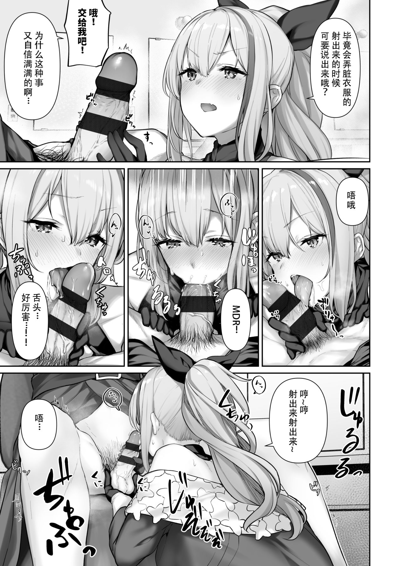 [Fantia] [鳶村] MDR (少女前線) [中国翻訳]