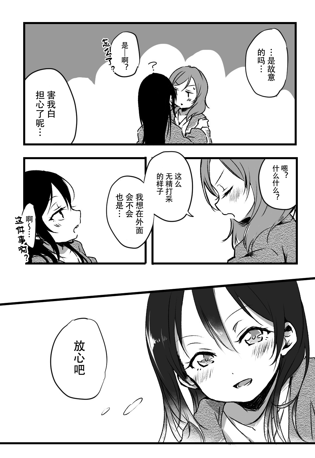 [うどん] ハッピーバースデー (ラブライブ!) [中国翻訳] [DL版]