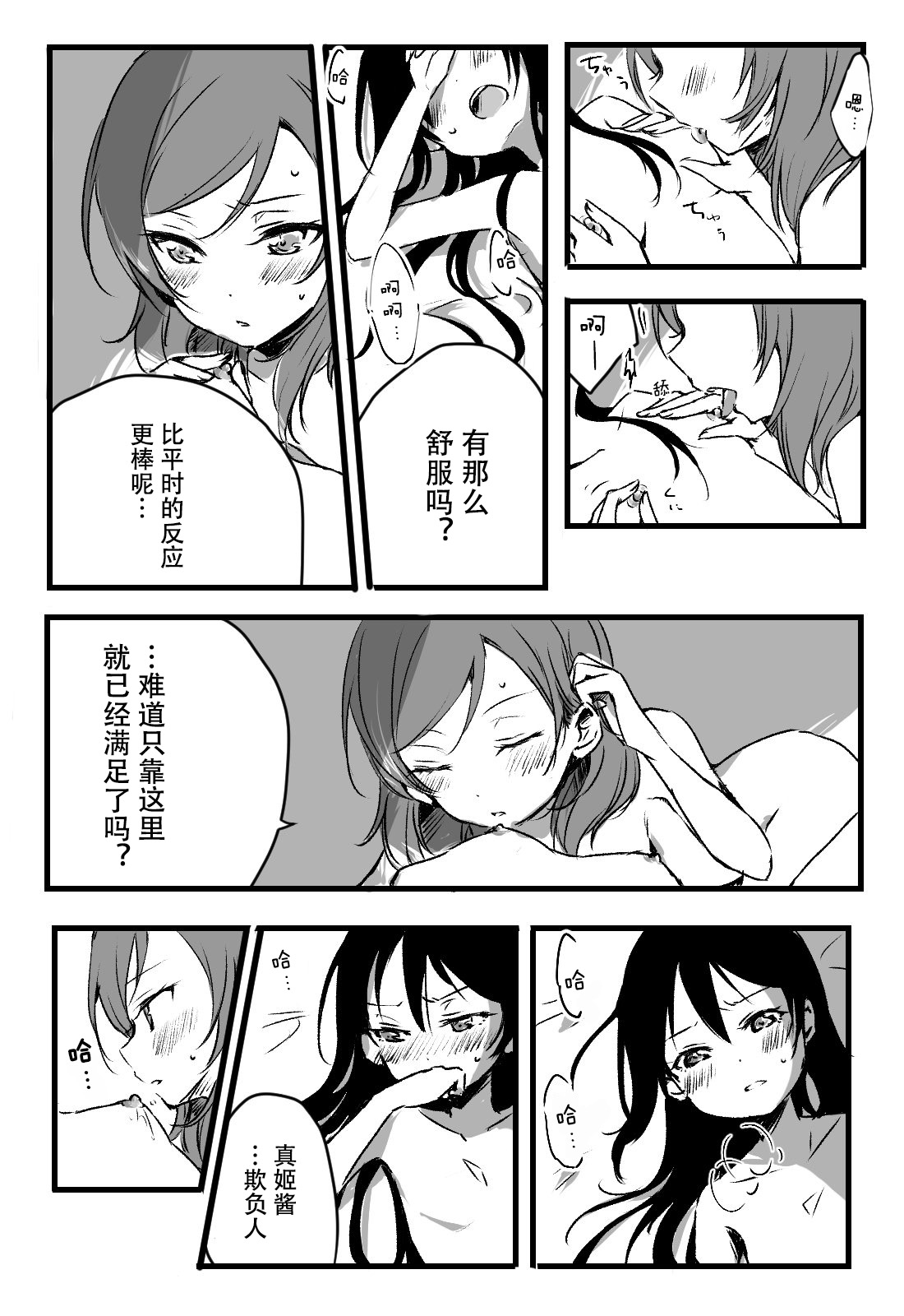 [うどん] ハッピーバースデー (ラブライブ!) [中国翻訳] [DL版]