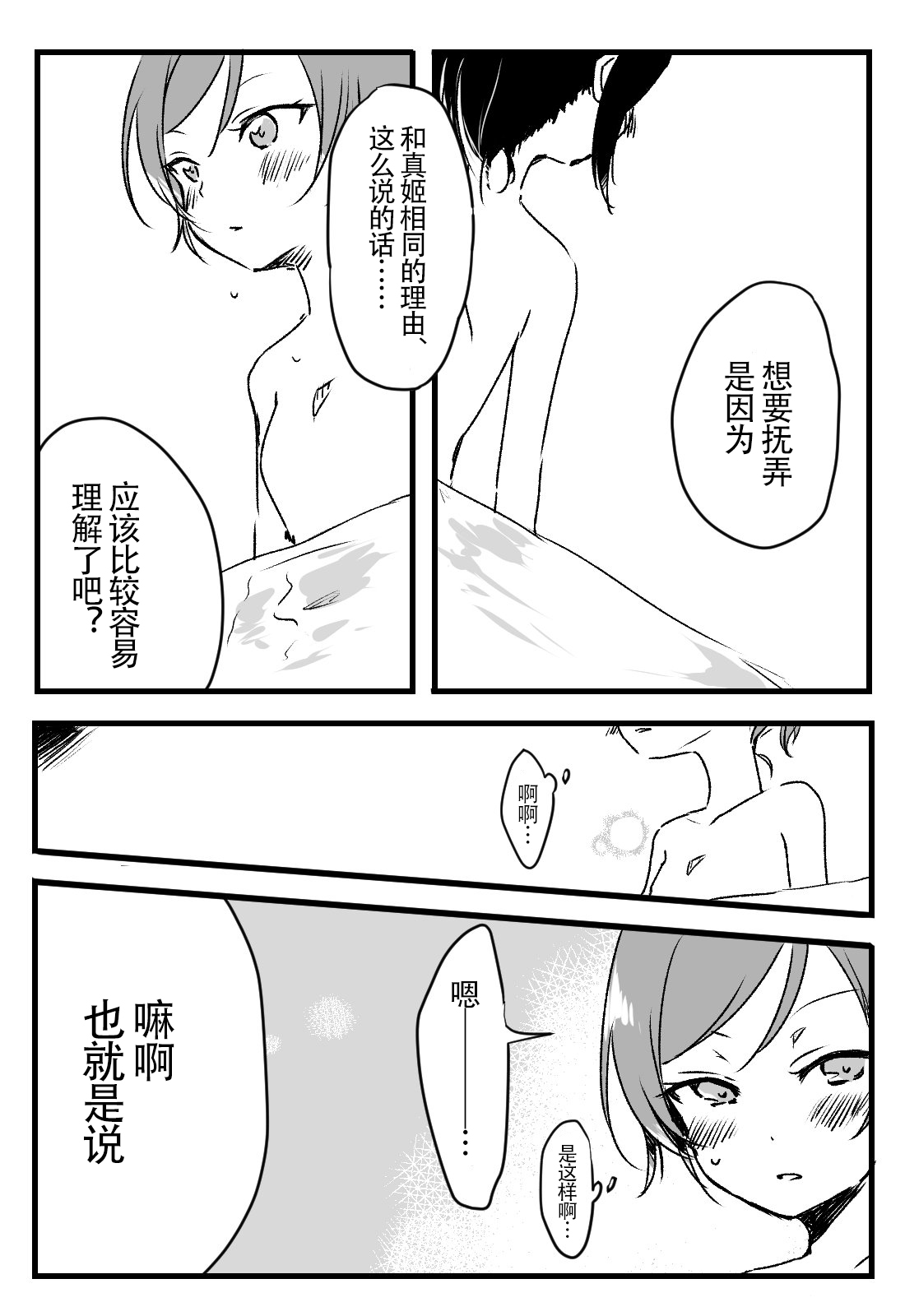 [うどん] ハッピーバースデー (ラブライブ!) [中国翻訳] [DL版]