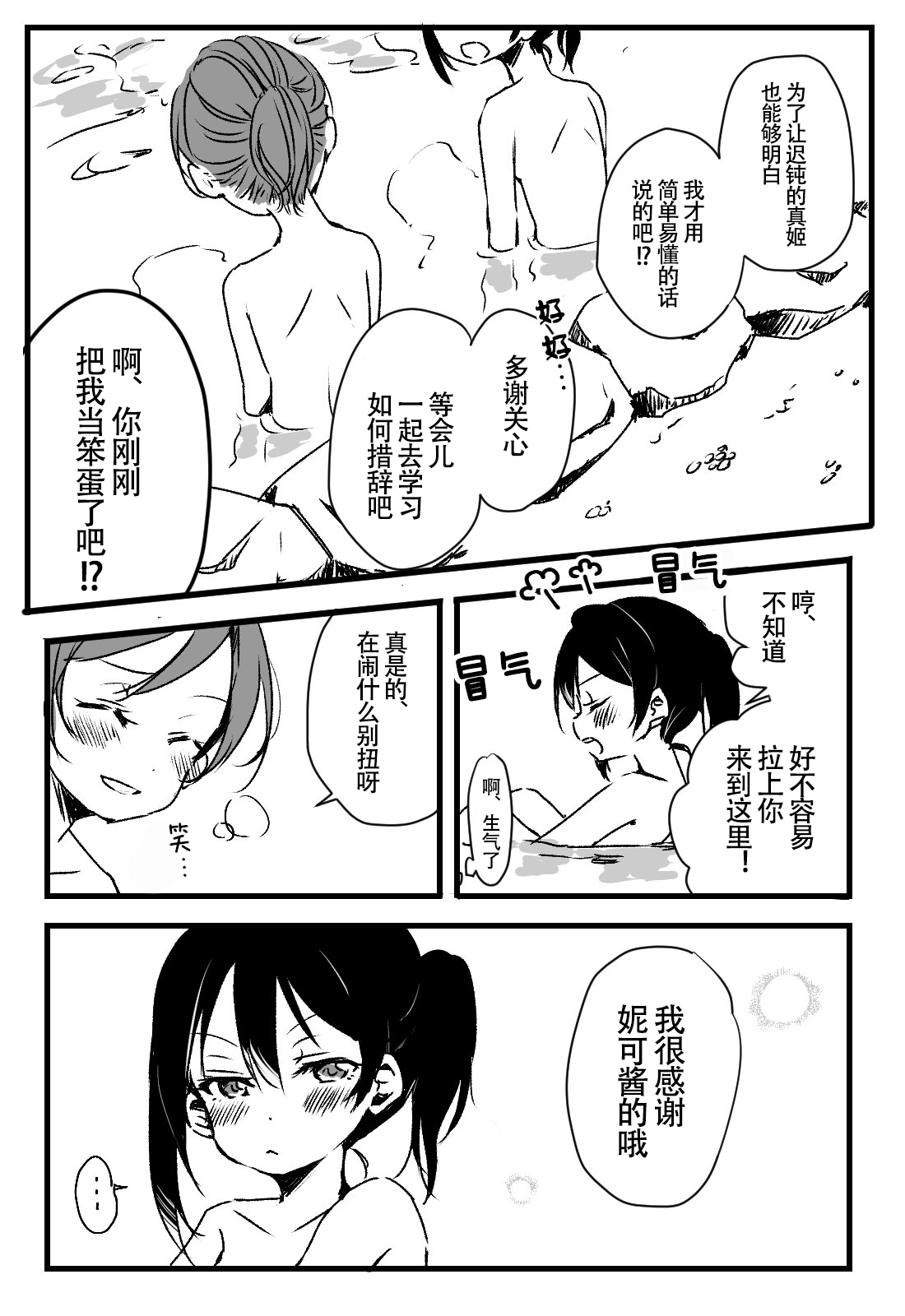 [うどん] ハッピーバースデー (ラブライブ!) [中国翻訳] [DL版]