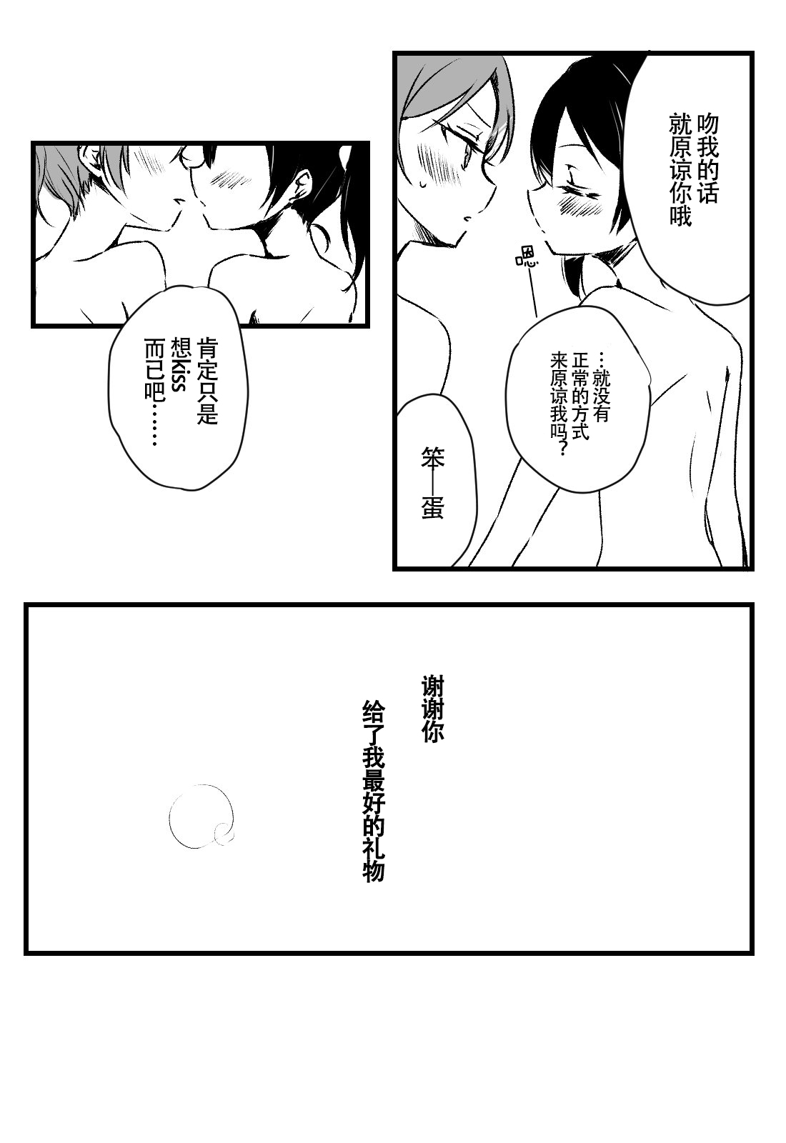 [うどん] ハッピーバースデー (ラブライブ!) [中国翻訳] [DL版]