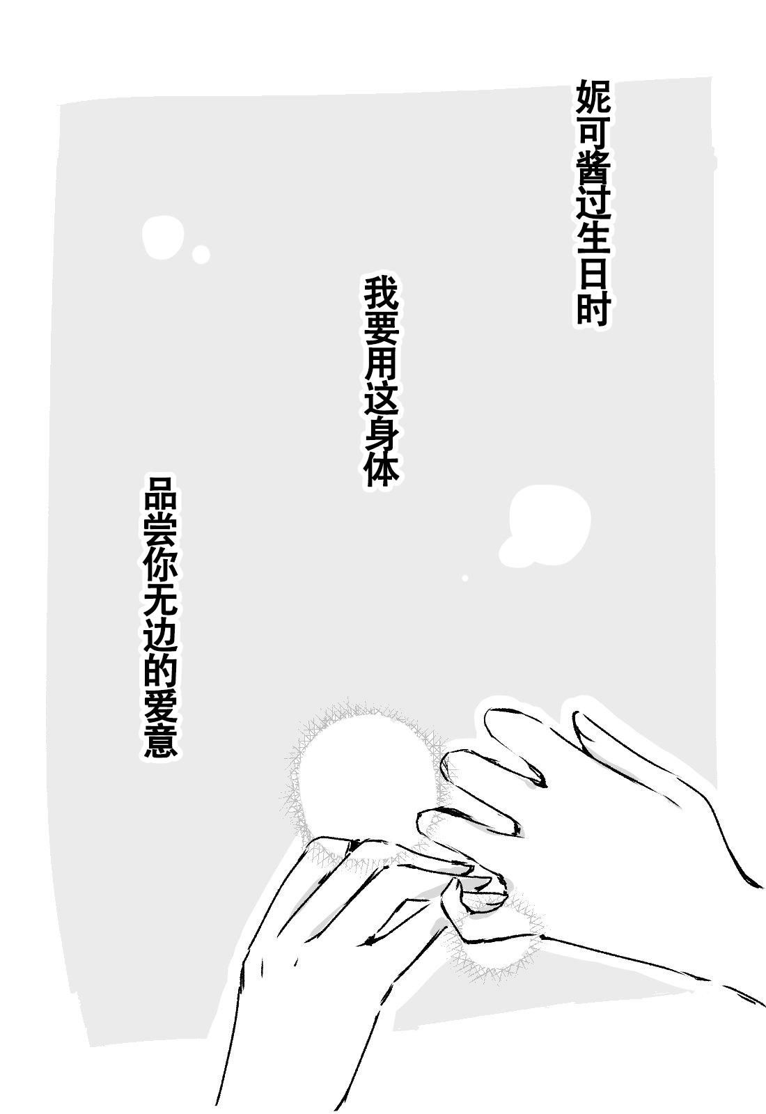 [うどん] ハッピーバースデー (ラブライブ!) [中国翻訳] [DL版]