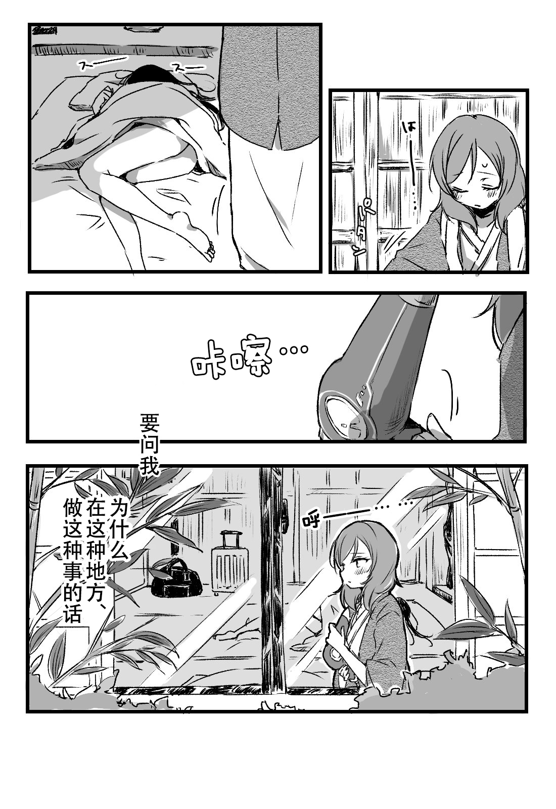 [うどん] ハッピーバースデー (ラブライブ!) [中国翻訳] [DL版]