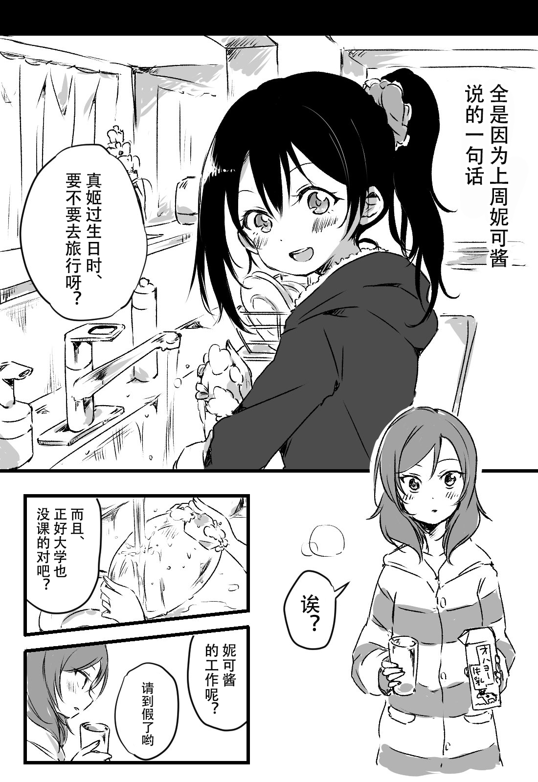 [うどん] ハッピーバースデー (ラブライブ!) [中国翻訳] [DL版]