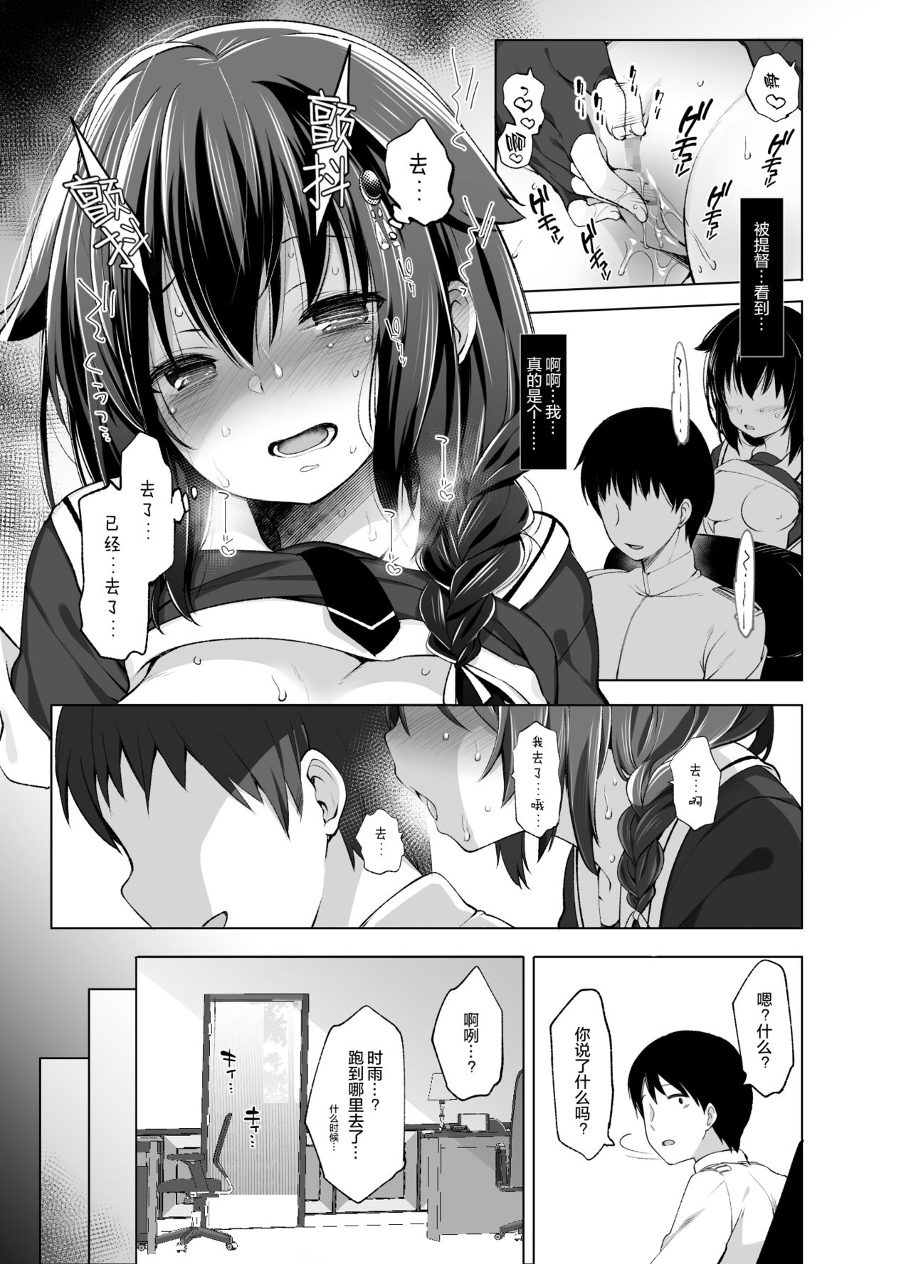 [French letter (藤崎ひかり)] 時雨 露出×野外セックス2 (艦隊これくしょん -艦これ-) [中国翻訳] [DL版]
