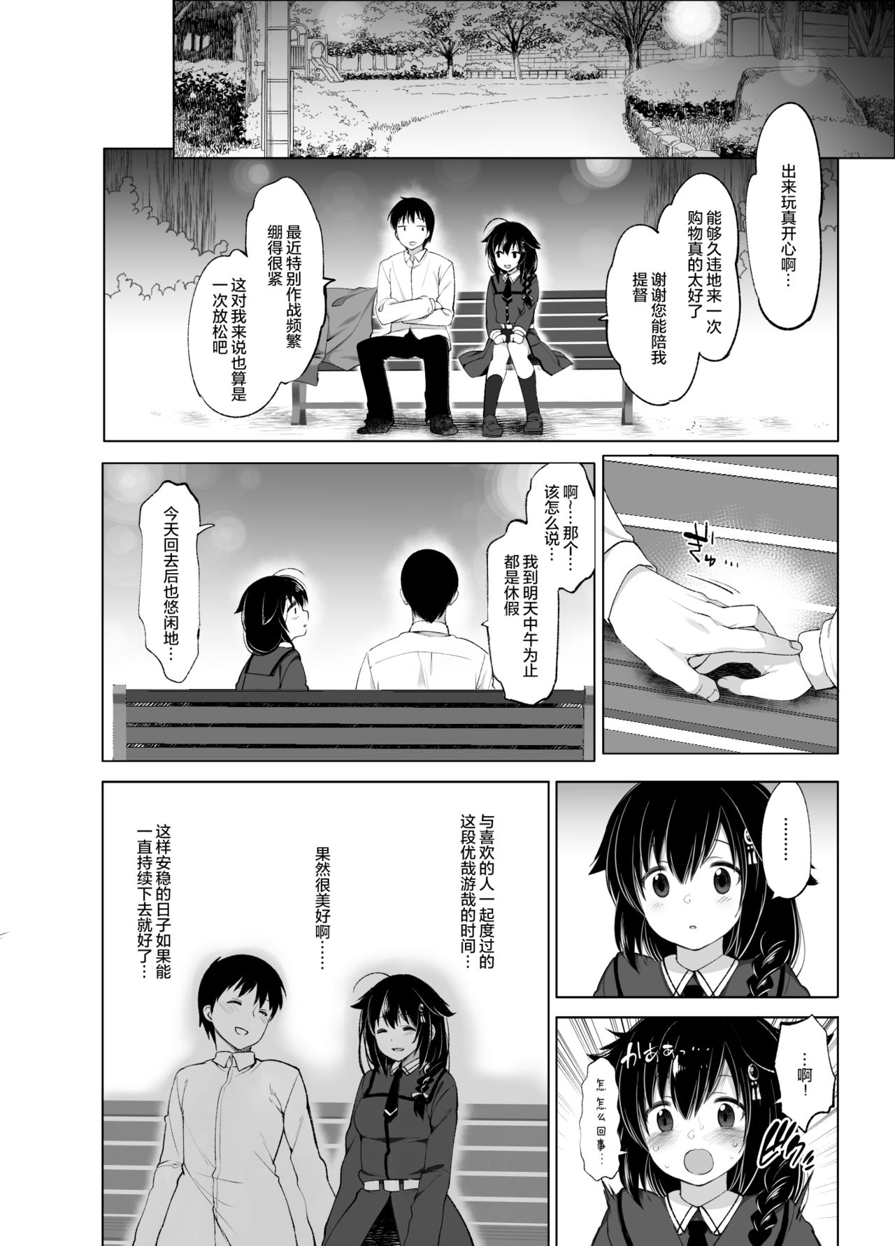 [French letter (藤崎ひかり)] 時雨 露出×野外セックス2 (艦隊これくしょん -艦これ-) [中国翻訳] [DL版]