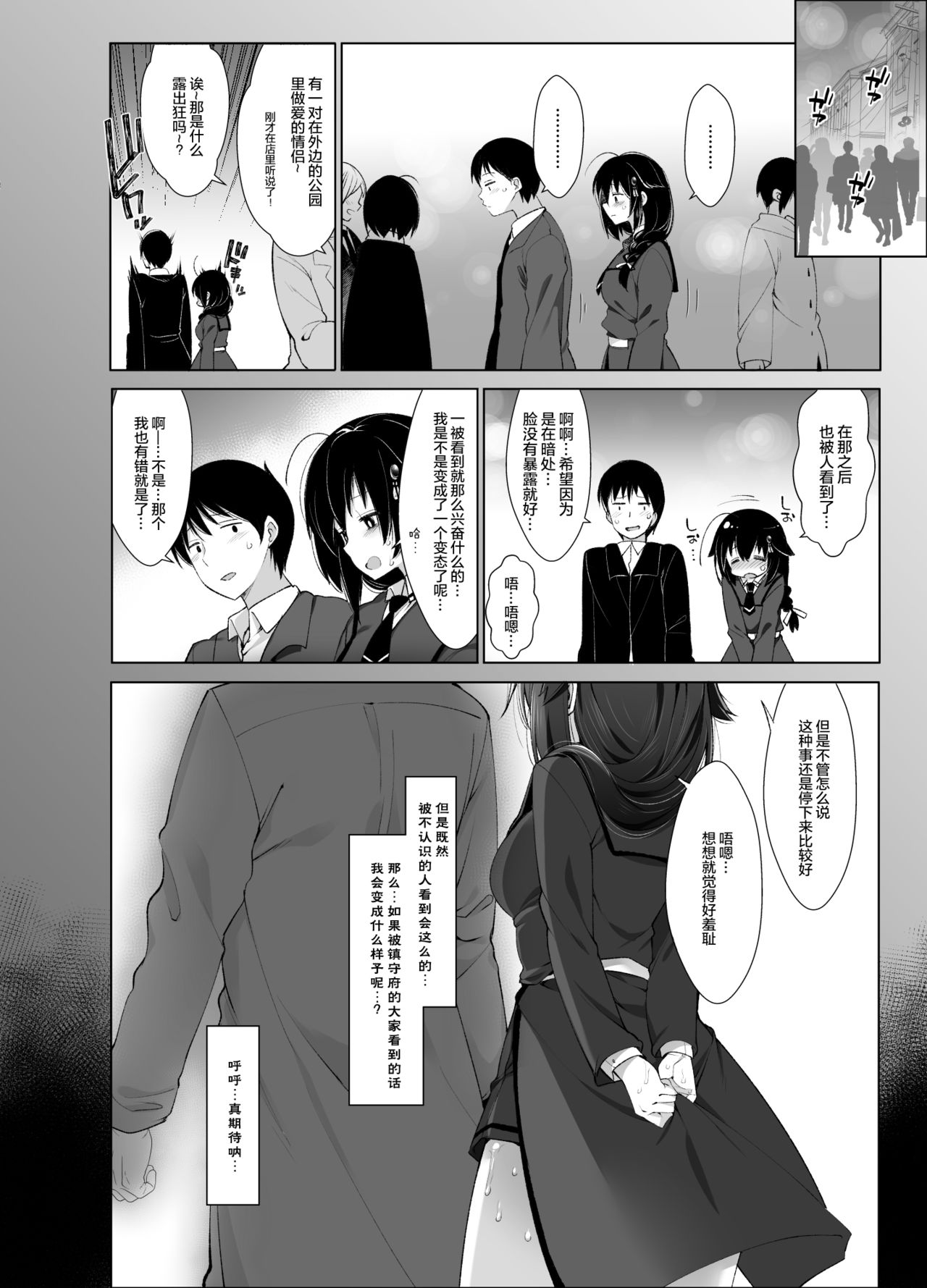 [French letter (藤崎ひかり)] 時雨 露出×野外セックス2 (艦隊これくしょん -艦これ-) [中国翻訳] [DL版]