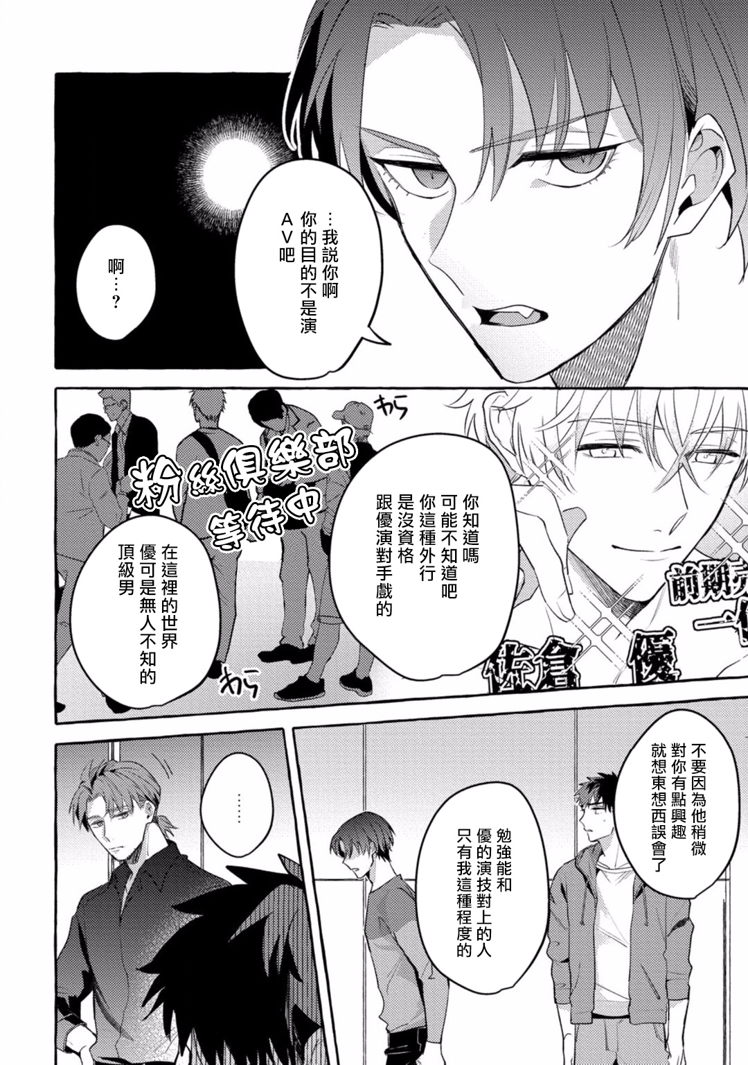 [秋良ろじ] 素人なのにハメられました 第1-3話 [中国翻訳] [DL版]