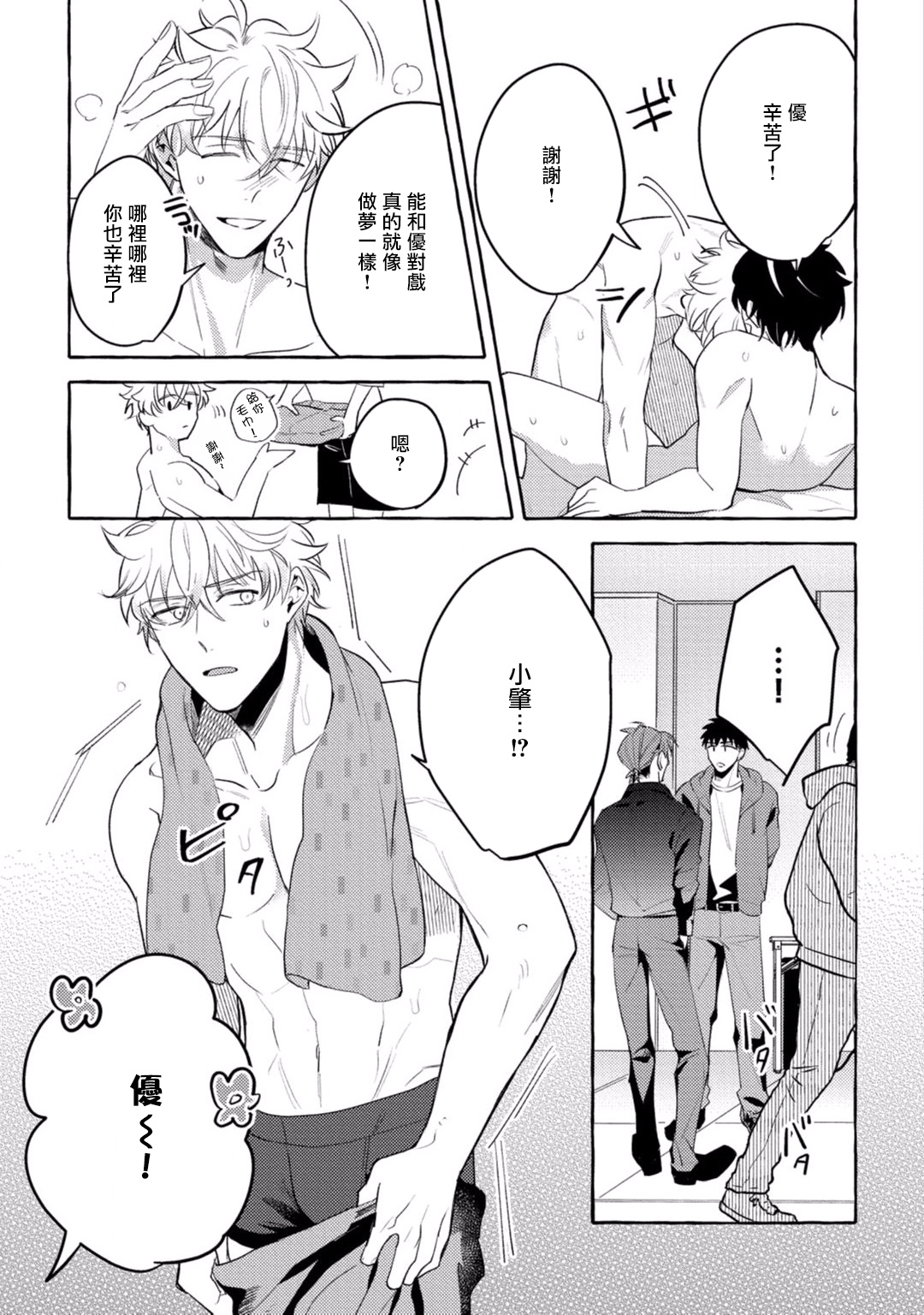 [秋良ろじ] 素人なのにハメられました 第1-3話 [中国翻訳] [DL版]