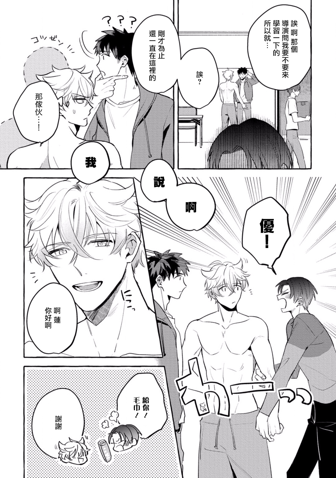 [秋良ろじ] 素人なのにハメられました 第1-3話 [中国翻訳] [DL版]