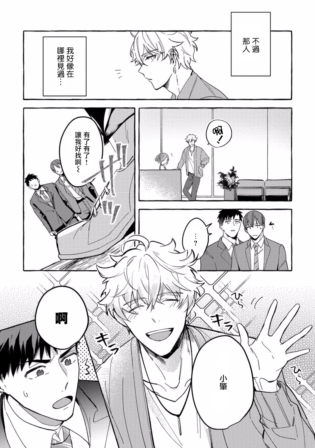 [秋良ろじ] 素人なのにハメられました 第1-3話 [中国翻訳] [DL版]