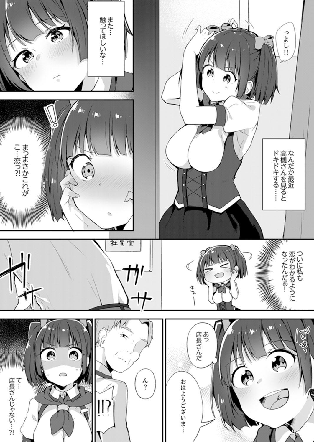 [柚木イチカ] ご注文は…幼なじみ？接客中に初エッチしちゃいました。【完全版】