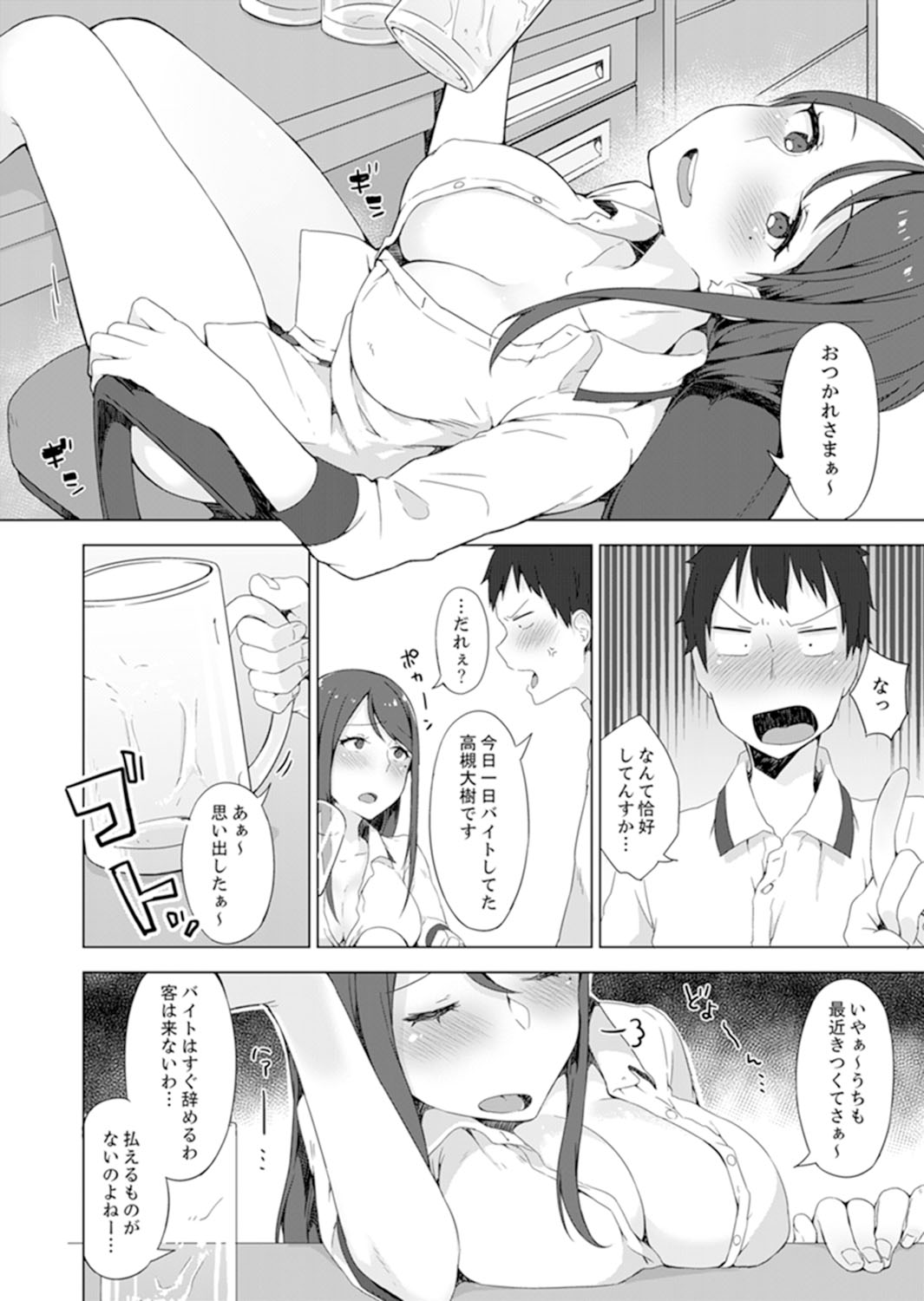 [柚木イチカ] ご注文は…幼なじみ？接客中に初エッチしちゃいました。【完全版】