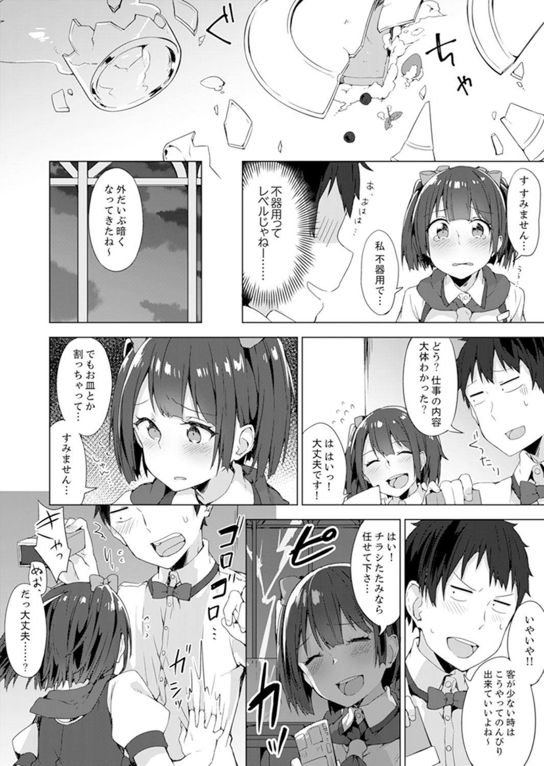 [柚木イチカ] ご注文は…幼なじみ？接客中に初エッチしちゃいました。【完全版】