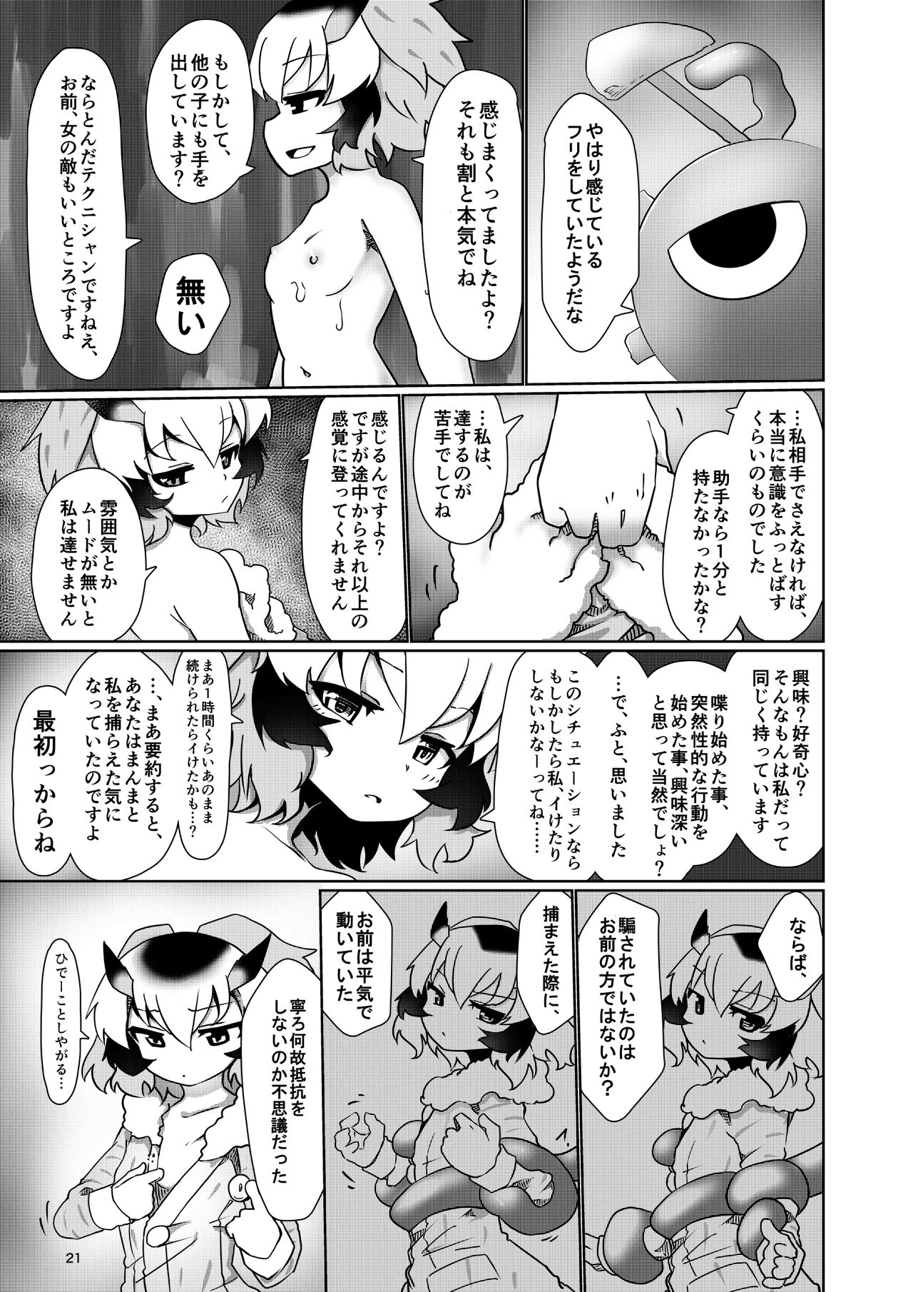 [APPLE WOLF (7Liquid)] APPLE WOLF 0007 このはえっち 4 (けものフレンズ)