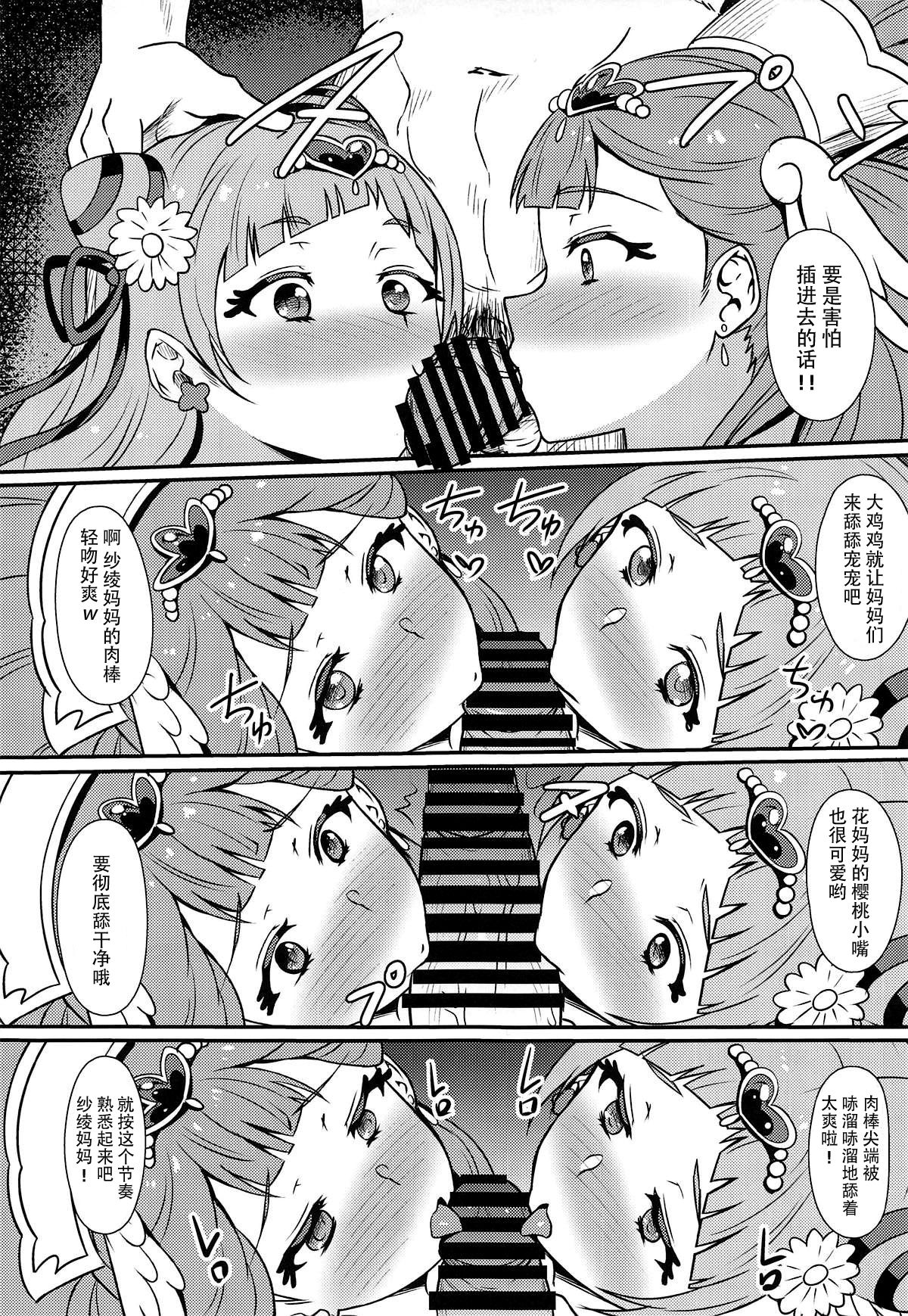 (レインボーフレーバー20) [ぷらはぷりぱ (リンスン)] ぱこきゅあ2 (HUGっと!プリキュア) [中国翻訳]