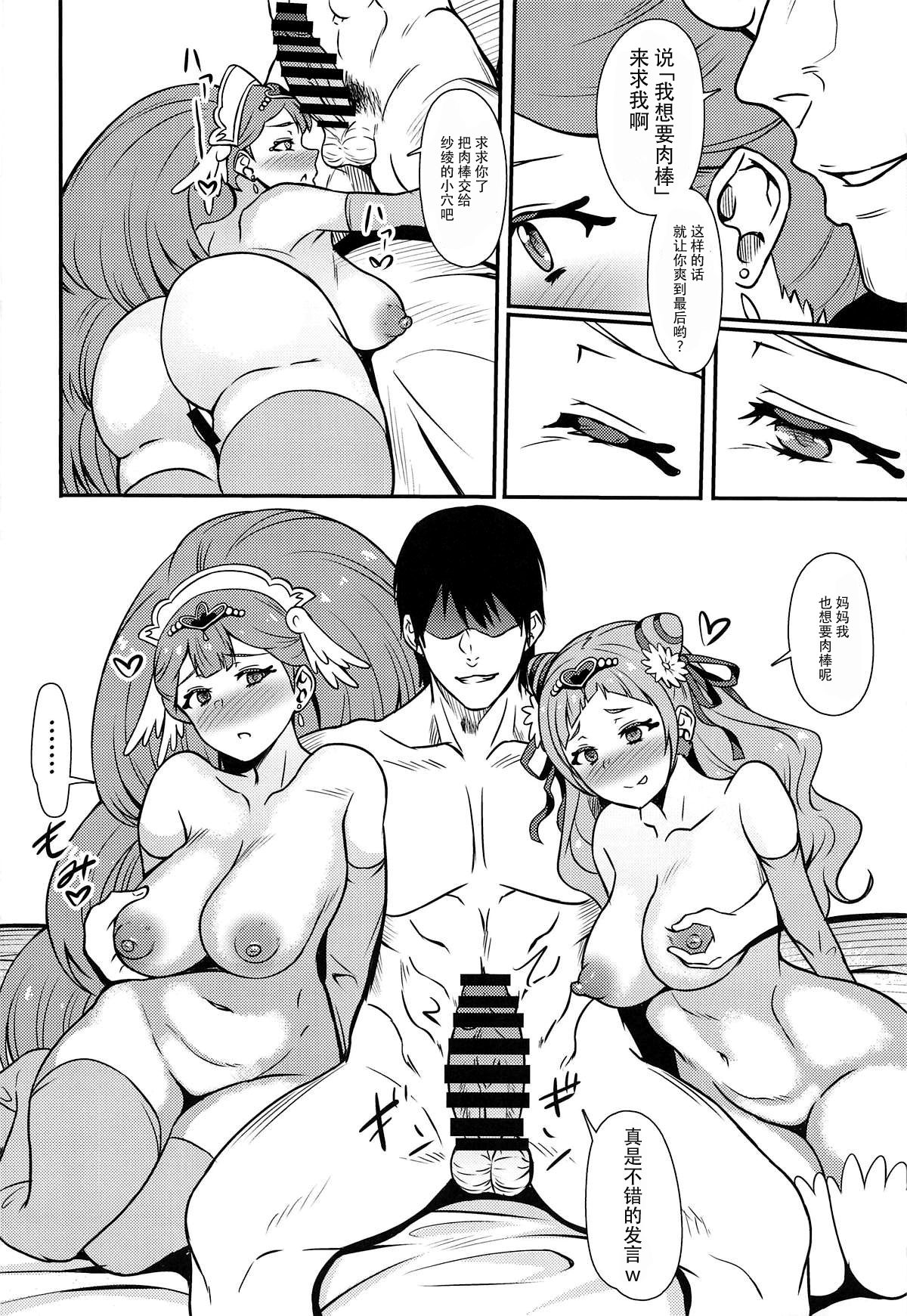 (レインボーフレーバー20) [ぷらはぷりぱ (リンスン)] ぱこきゅあ2 (HUGっと!プリキュア) [中国翻訳]