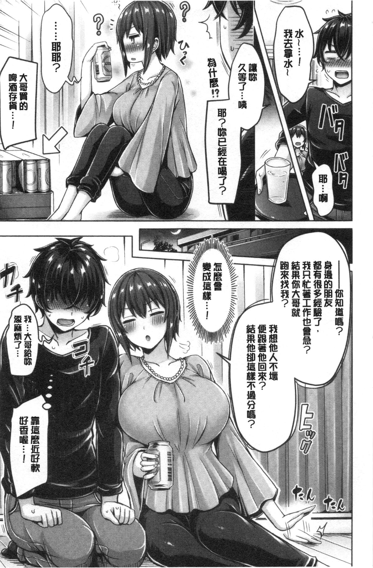 [オクモト悠太] ぱい♡ぱれーど [中国翻訳]
