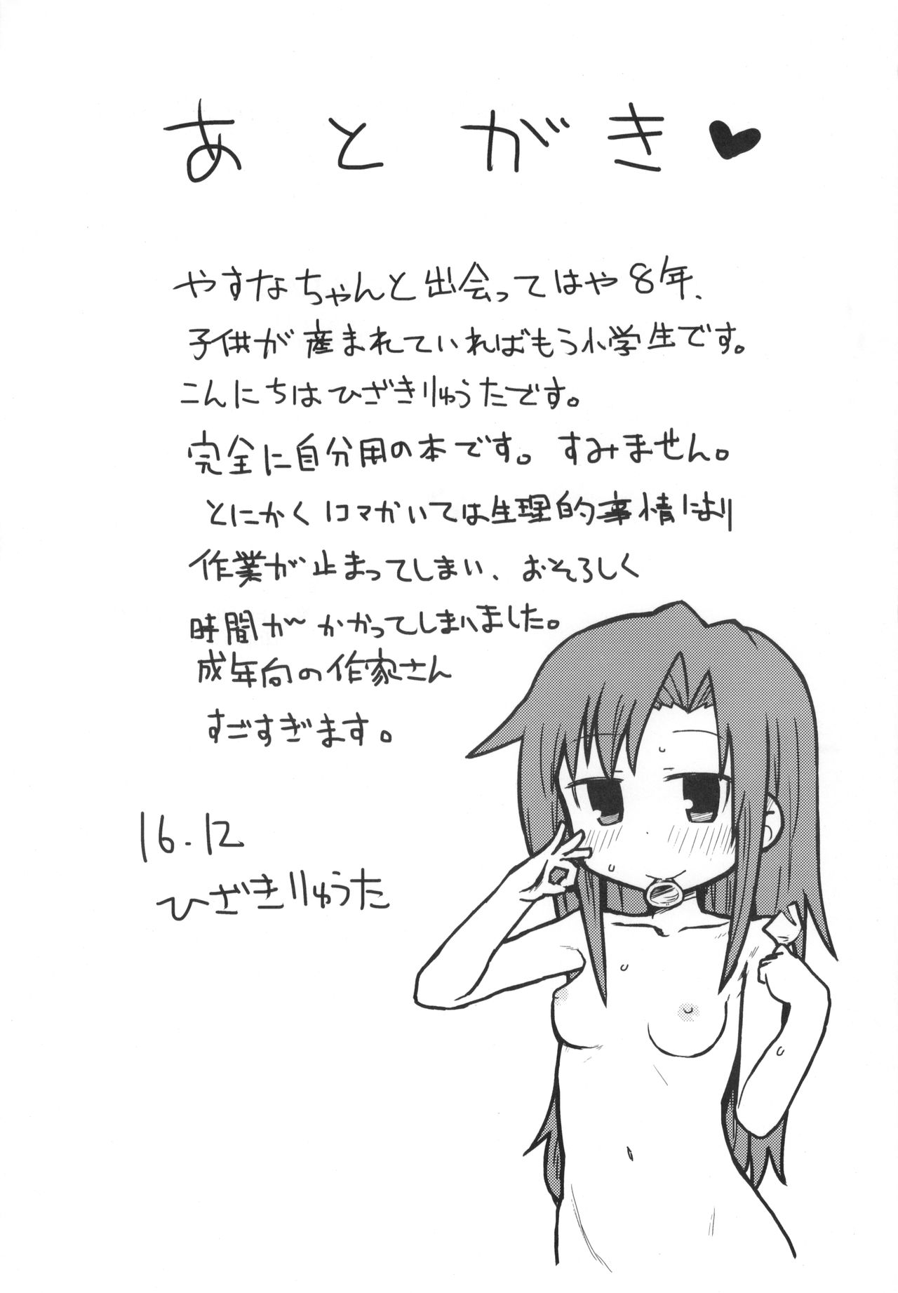 (C91) [fullauto firing (ひざきりゅうた)] やすなちゃんと遊ぼう (キルミーベイベー)