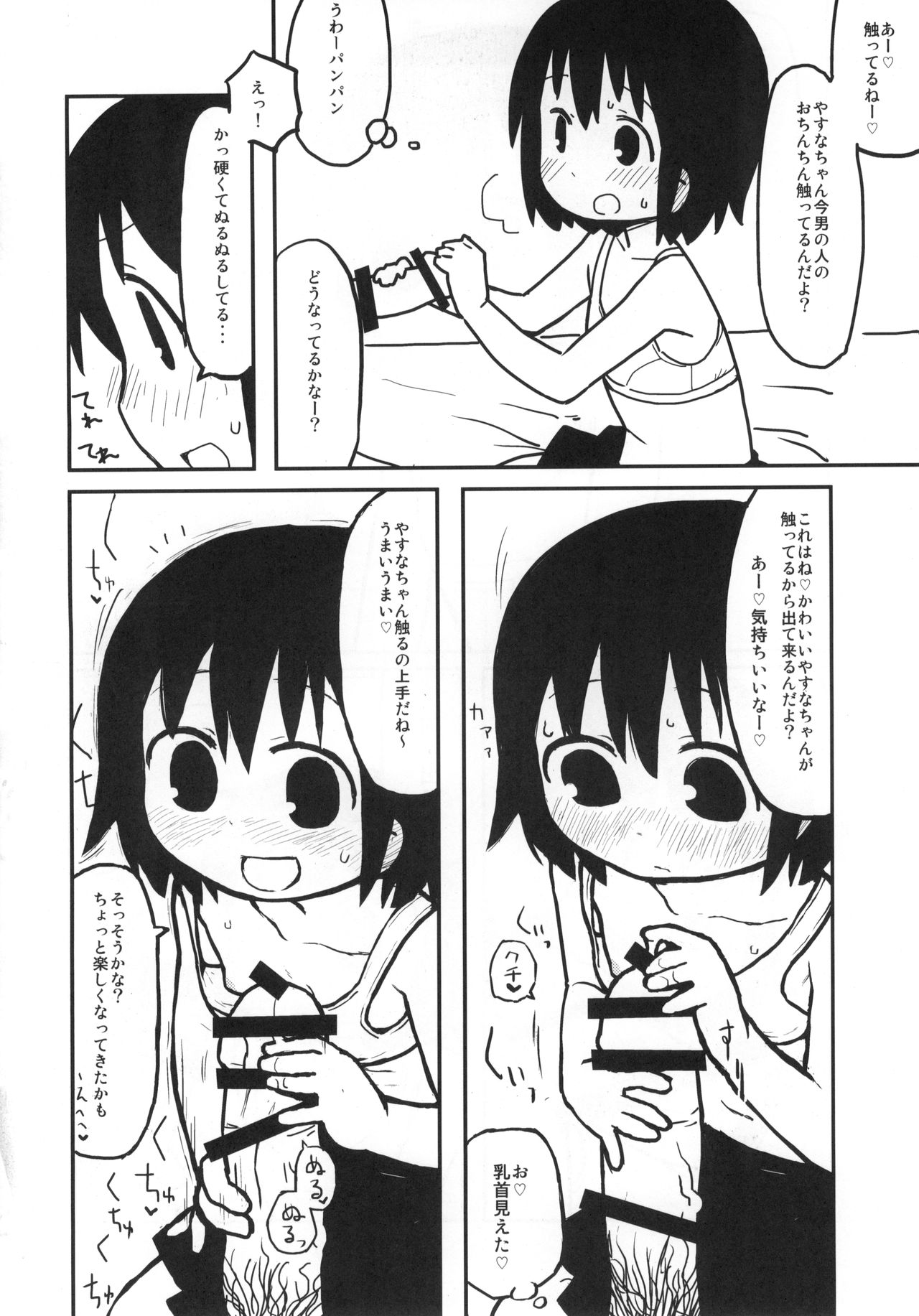 (C91) [fullauto firing (ひざきりゅうた)] やすなちゃんと遊ぼう (キルミーベイベー)