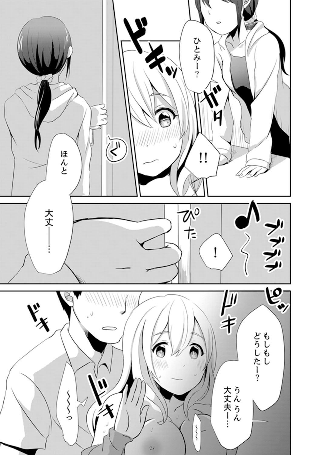 [鳩むぎ] どっちに挿れる！？むちむちエッチな発情生活【完全版】