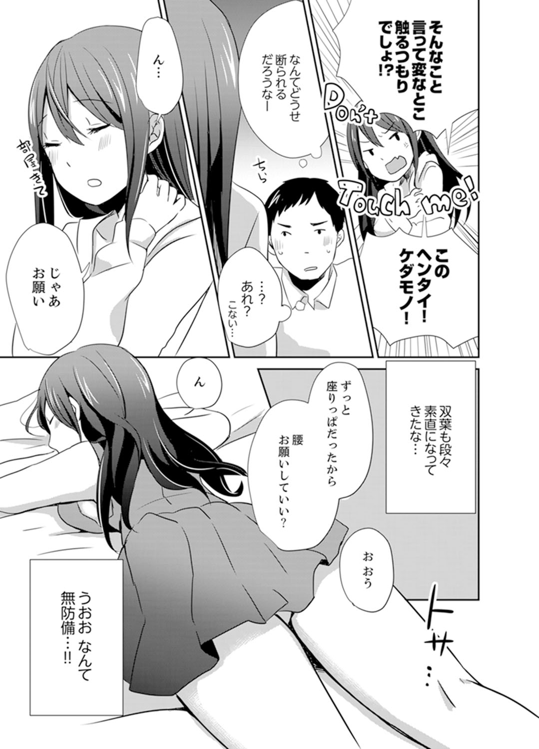 [鳩むぎ] どっちに挿れる！？むちむちエッチな発情生活【完全版】