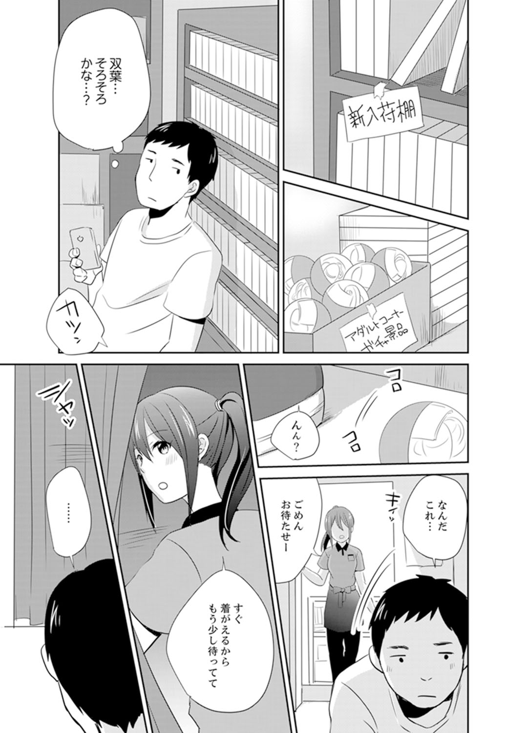 [鳩むぎ] どっちに挿れる！？むちむちエッチな発情生活【完全版】