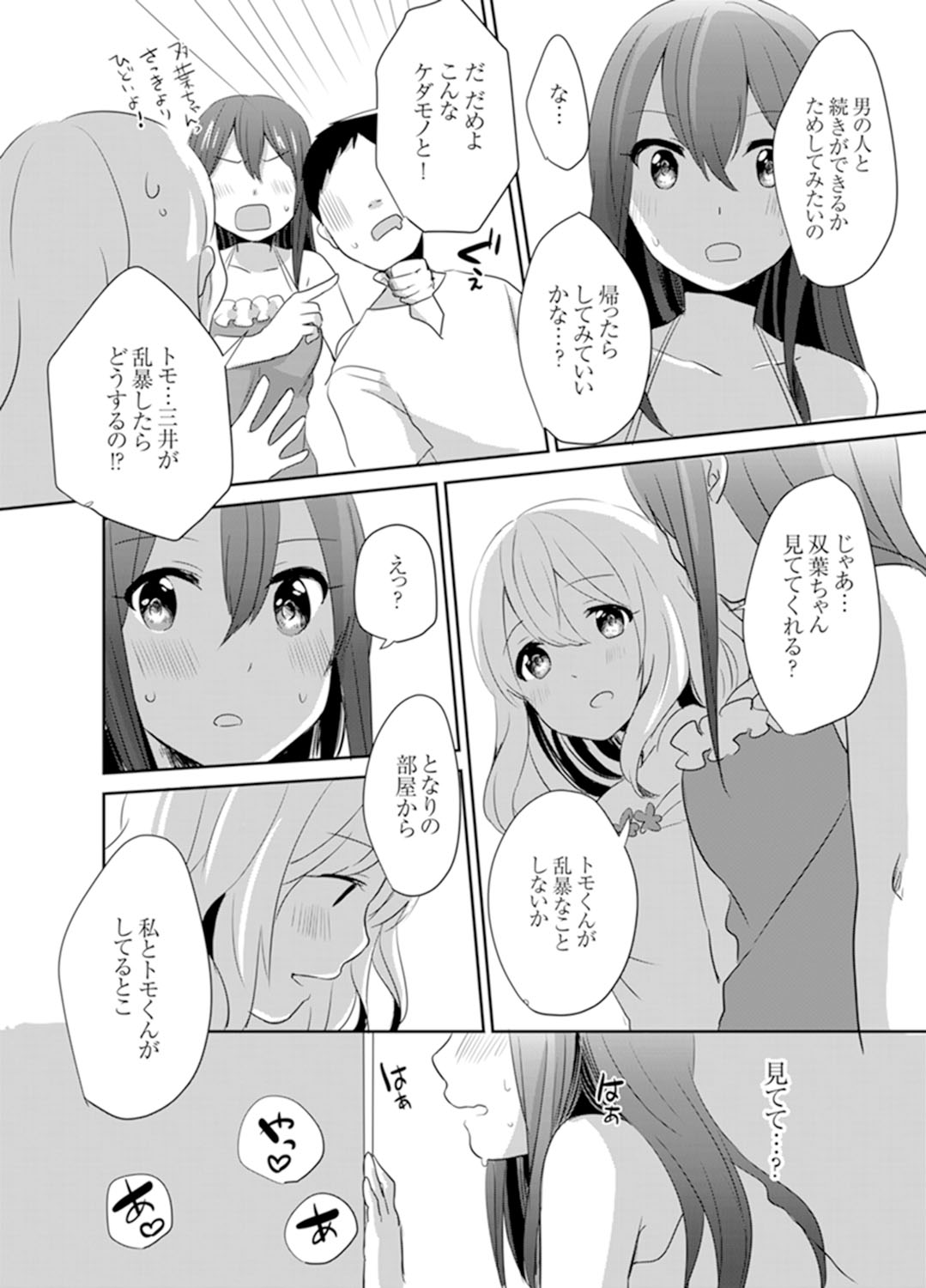 [鳩むぎ] どっちに挿れる！？むちむちエッチな発情生活【完全版】