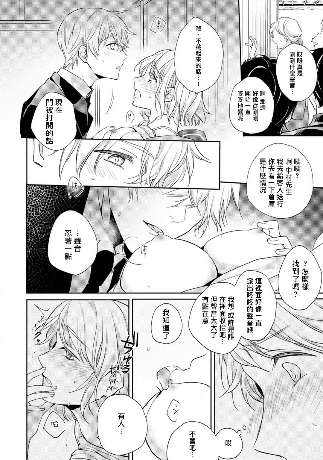 [七月モトミ] そんな顔して、誘ってる?~溺愛社長と身代わりお見合い結婚!?~ 1-8 [中国翻訳]