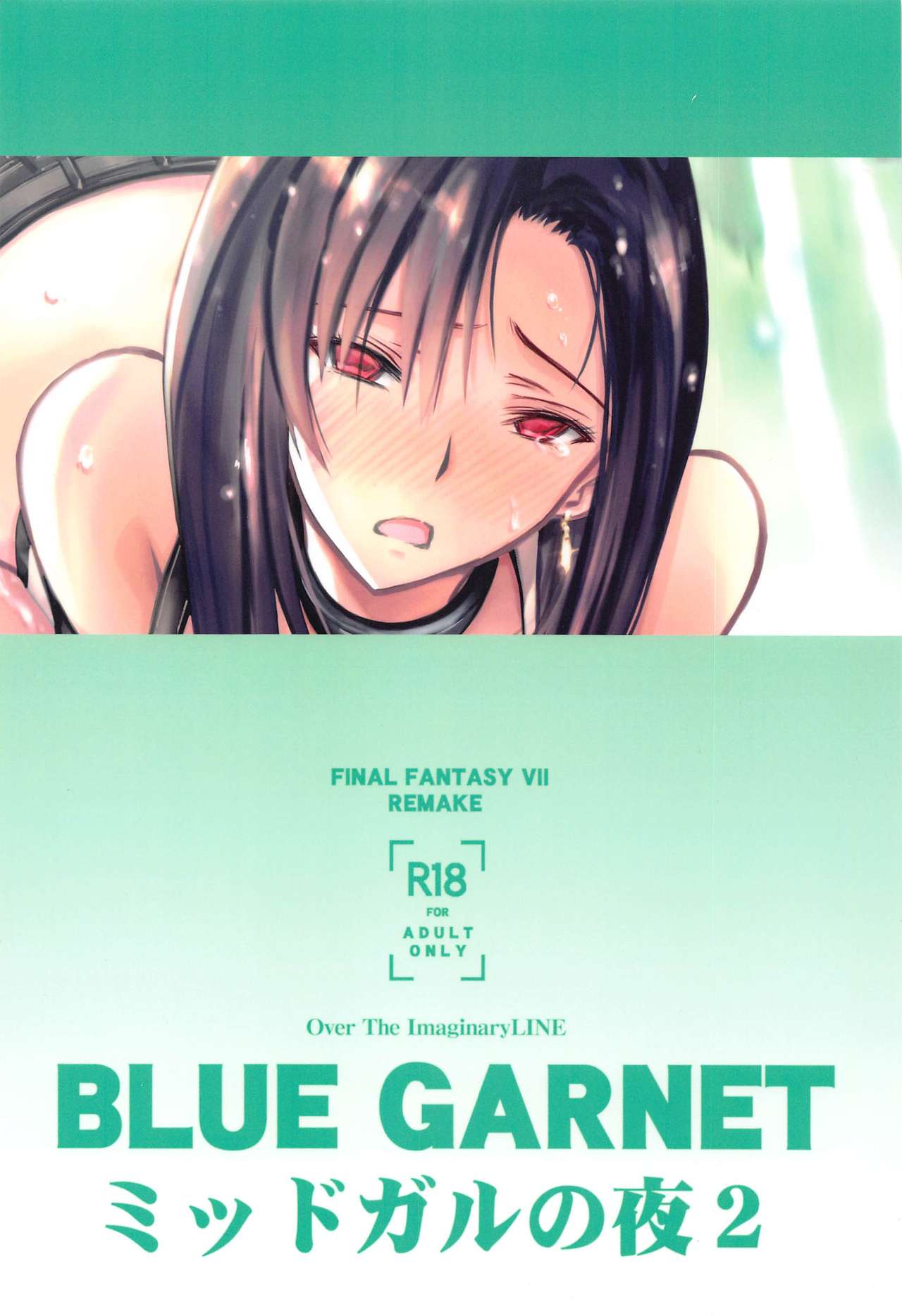 [BLUE GARNET (芹沢克己)] ミッドガルの夜2 (ファイナルファンタジーVII) [中国翻訳]
