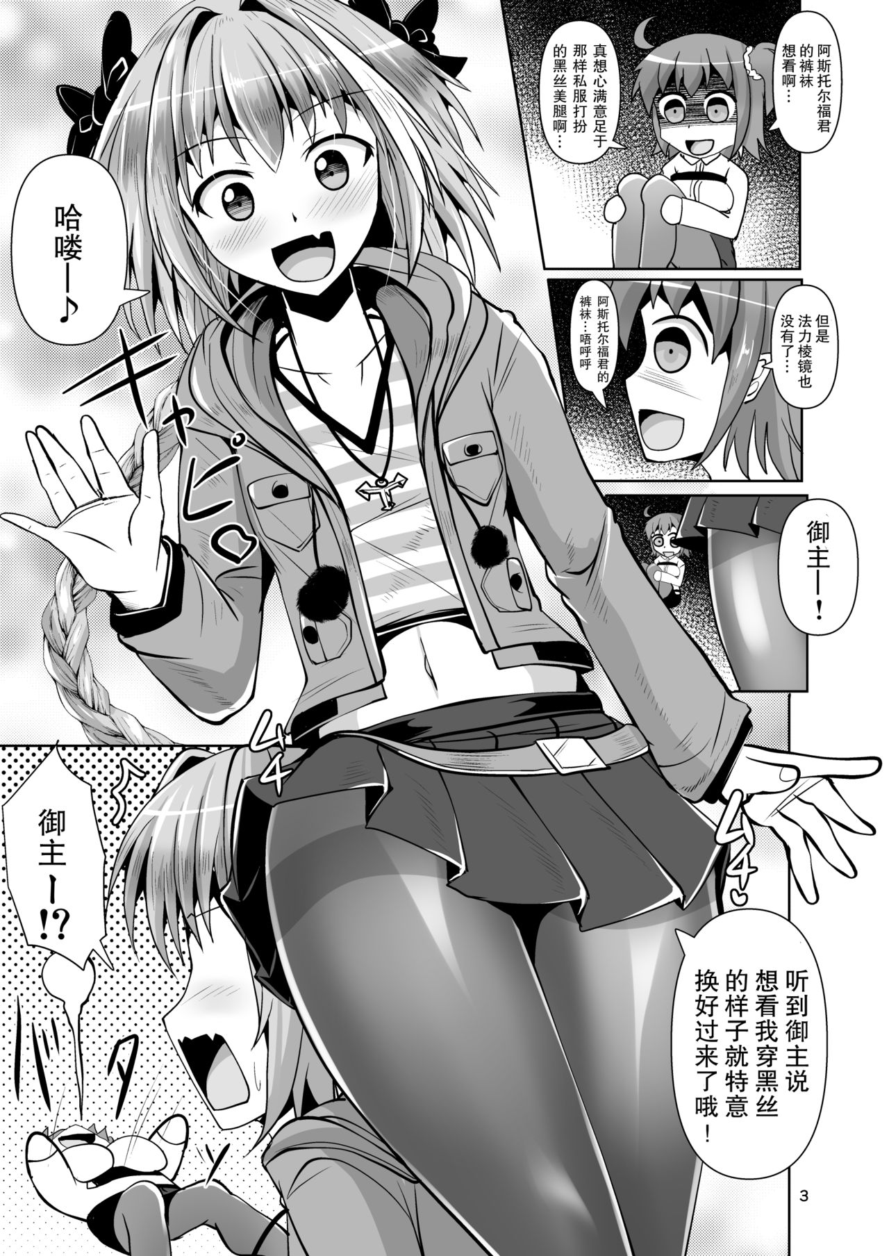 [Mebiusの環 (にゅくす)] カルデア黒タイツ部 3 (Fate/Grand Order) [中国翻訳] [DL版]