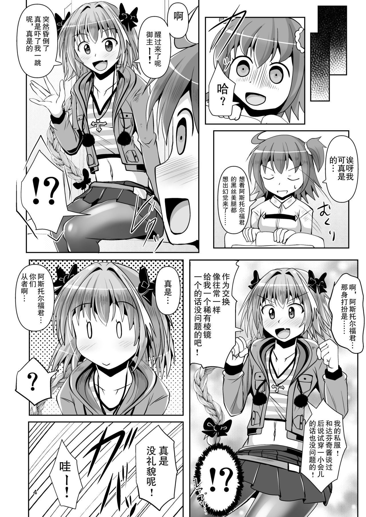 [Mebiusの環 (にゅくす)] カルデア黒タイツ部 3 (Fate/Grand Order) [中国翻訳] [DL版]