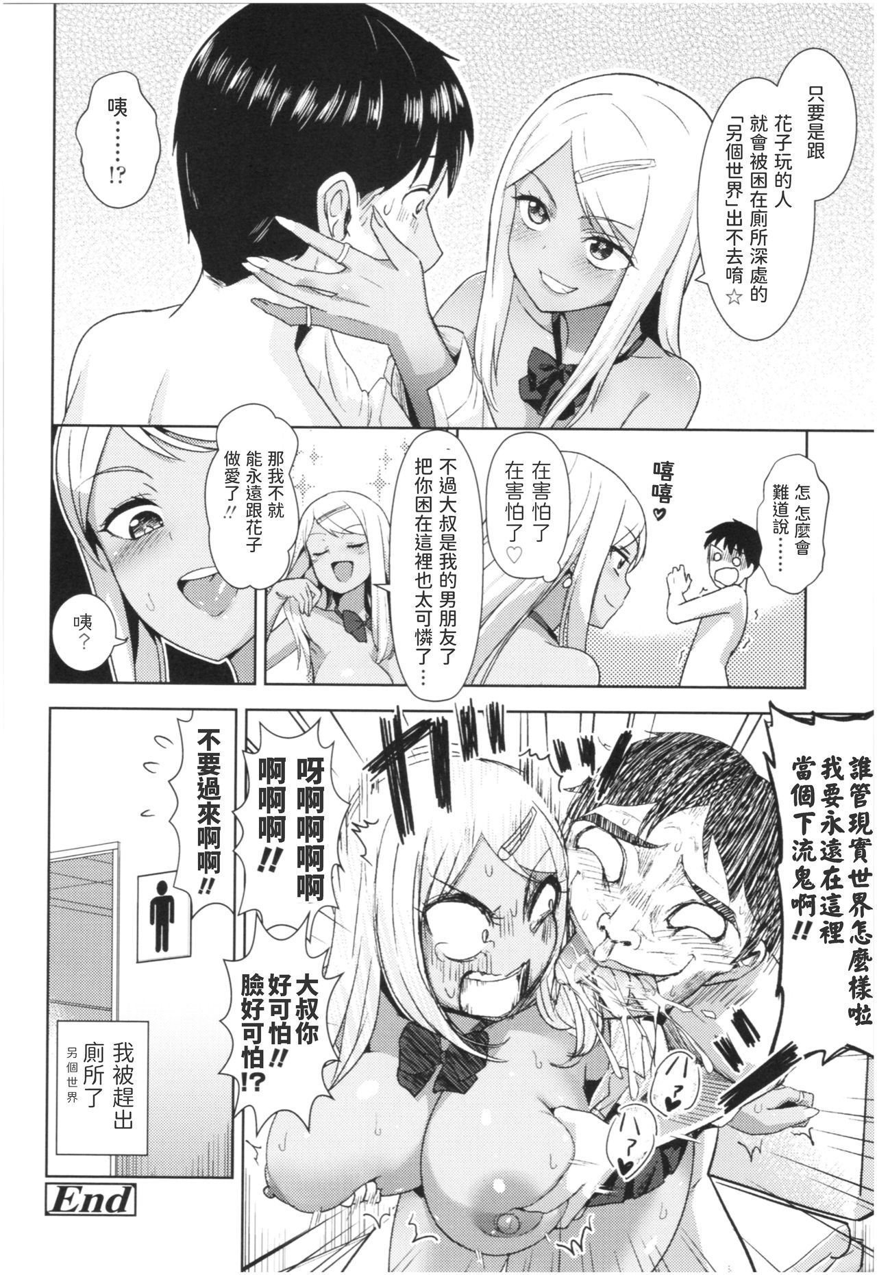 [わなお] イマDoki?花子さん! (アンチアガール!) [中国翻訳]