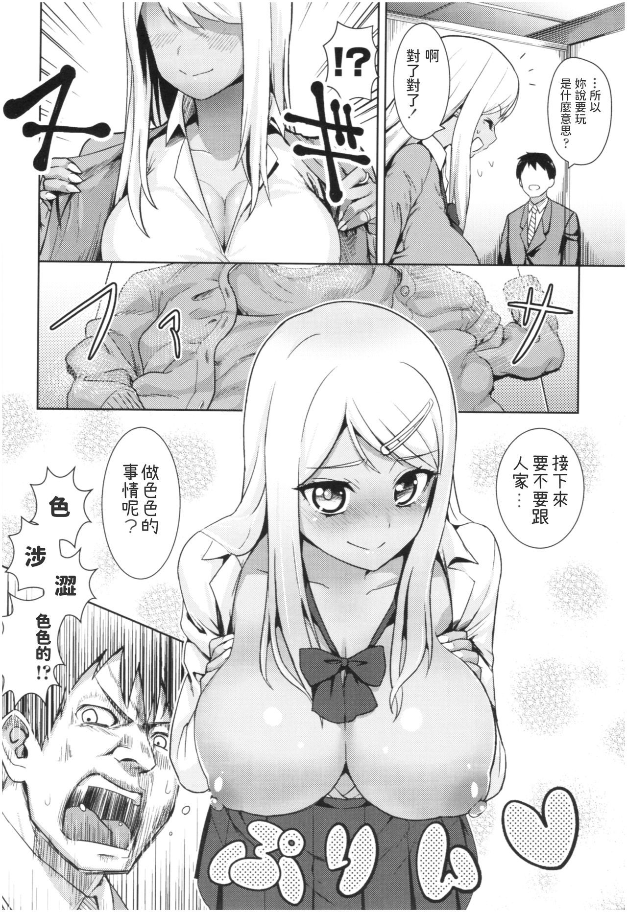 [わなお] イマDoki?花子さん! (アンチアガール!) [中国翻訳]