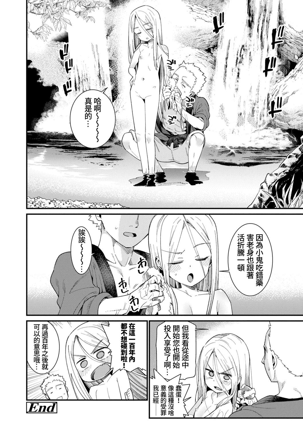 [源五郎] 僕と仙人様 若返りの秘薬 (愛しき我が家) [中国翻訳] [DL版]