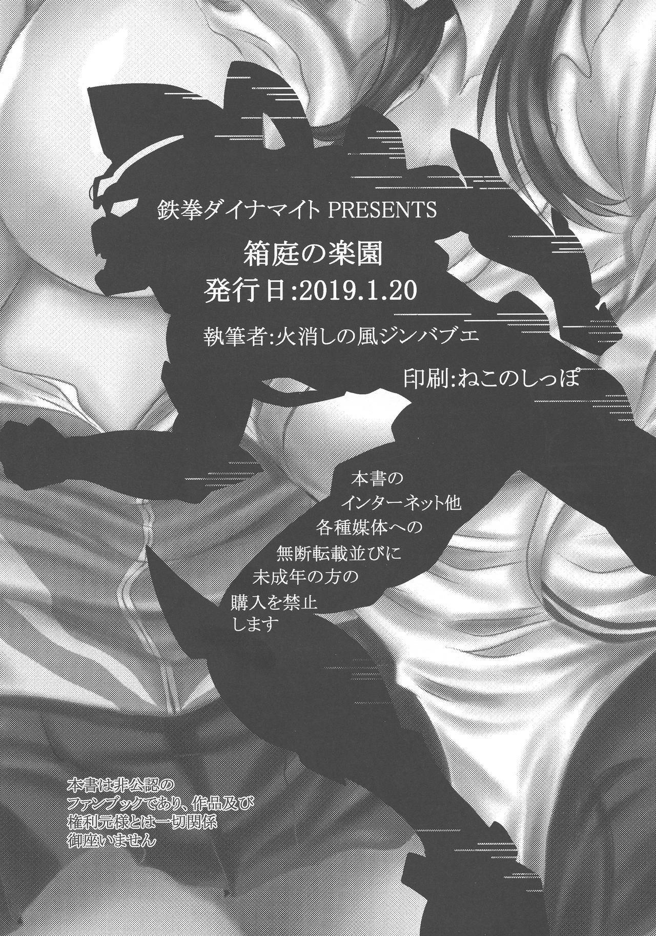 (こみトレ33) [鉄拳ダイナマイト (火消しの風ジンバブエ)] 箱庭の楽園 (SSSS.GRIDMAN) [英訳]
