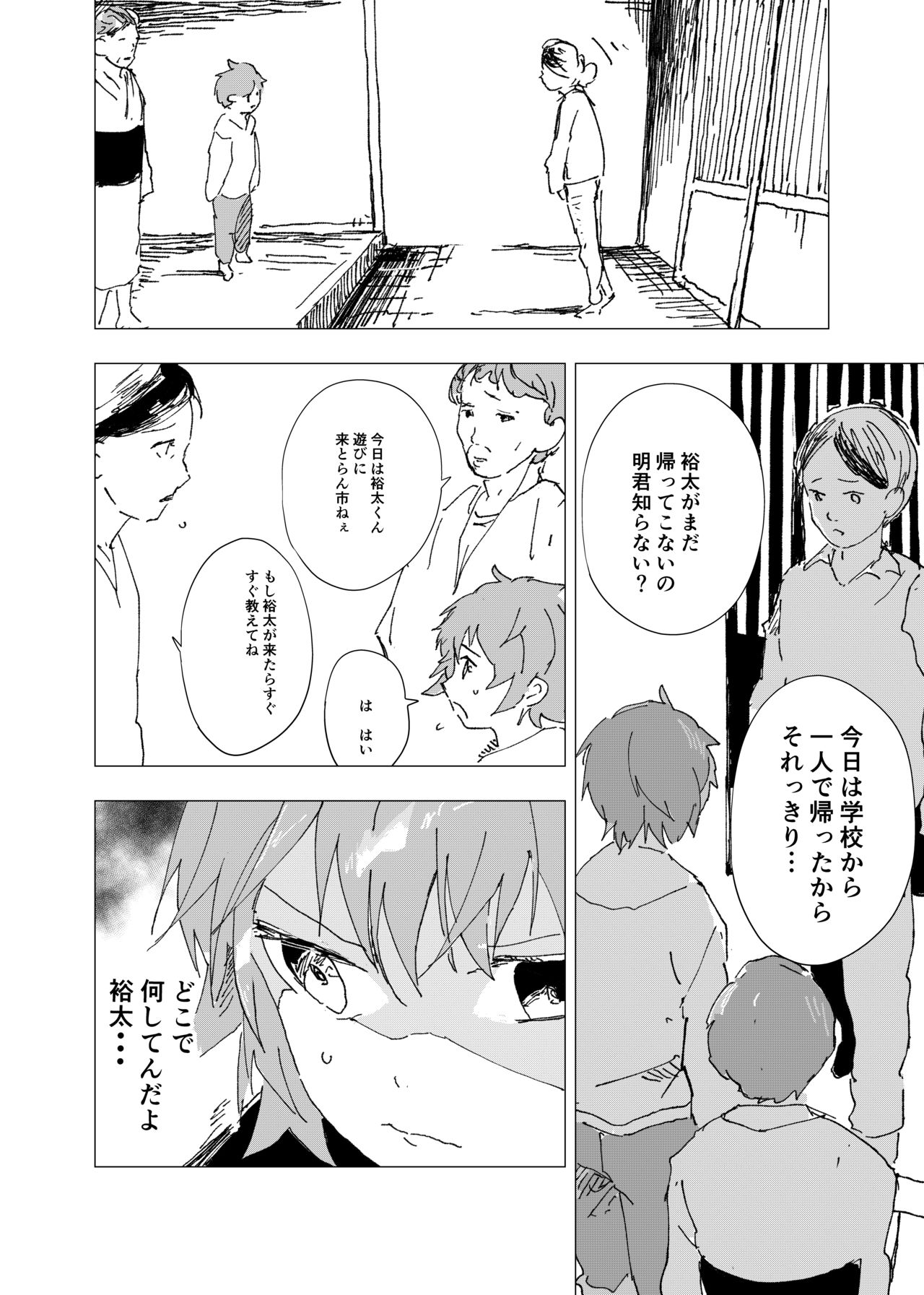 [ショタ漫画屋さん (orukoa)] 田舎の受け少年と都会の攻め少年のエロ漫画【9話】 [DL版]