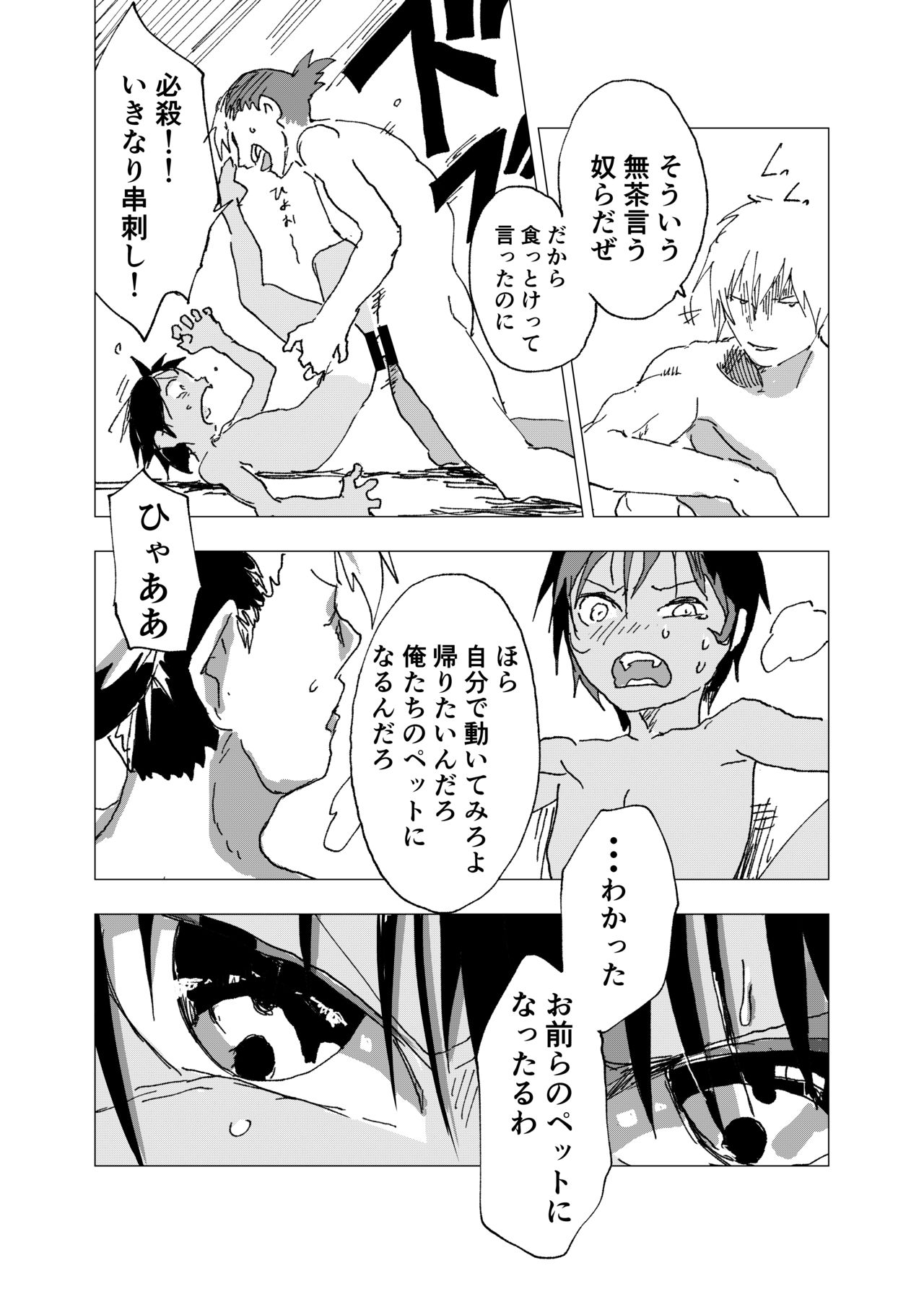 [ショタ漫画屋さん (orukoa)] 田舎の受け少年と都会の攻め少年のエロ漫画【9話】 [DL版]