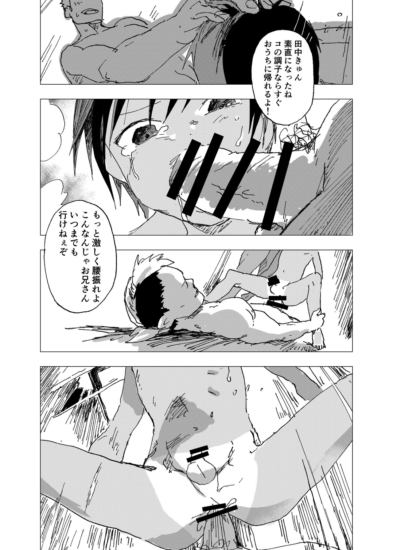 [ショタ漫画屋さん (orukoa)] 田舎の受け少年と都会の攻め少年のエロ漫画【9話】 [DL版]