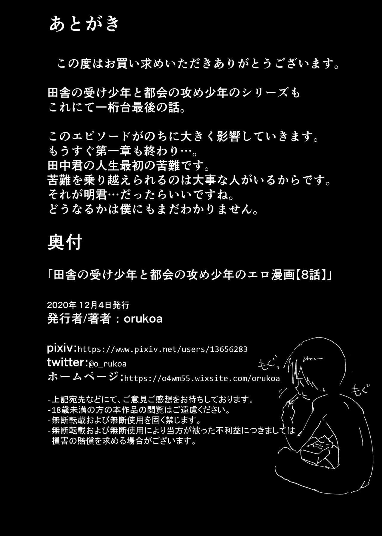 [ショタ漫画屋さん (orukoa)] 田舎の受け少年と都会の攻め少年のエロ漫画【9話】 [DL版]